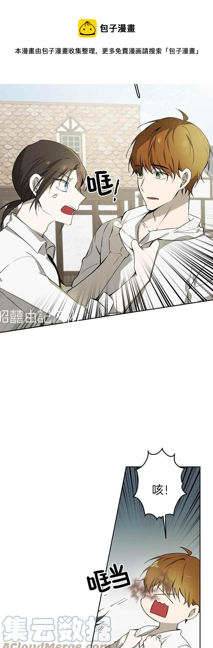 南北偏向漫画,第36话1图