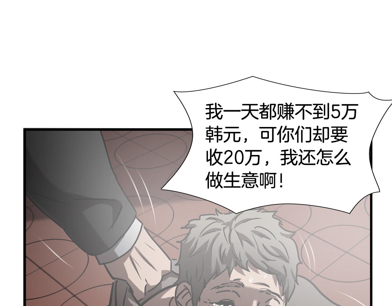 悲伤的拳头英文漫画,第26话 如何度过危机？2图