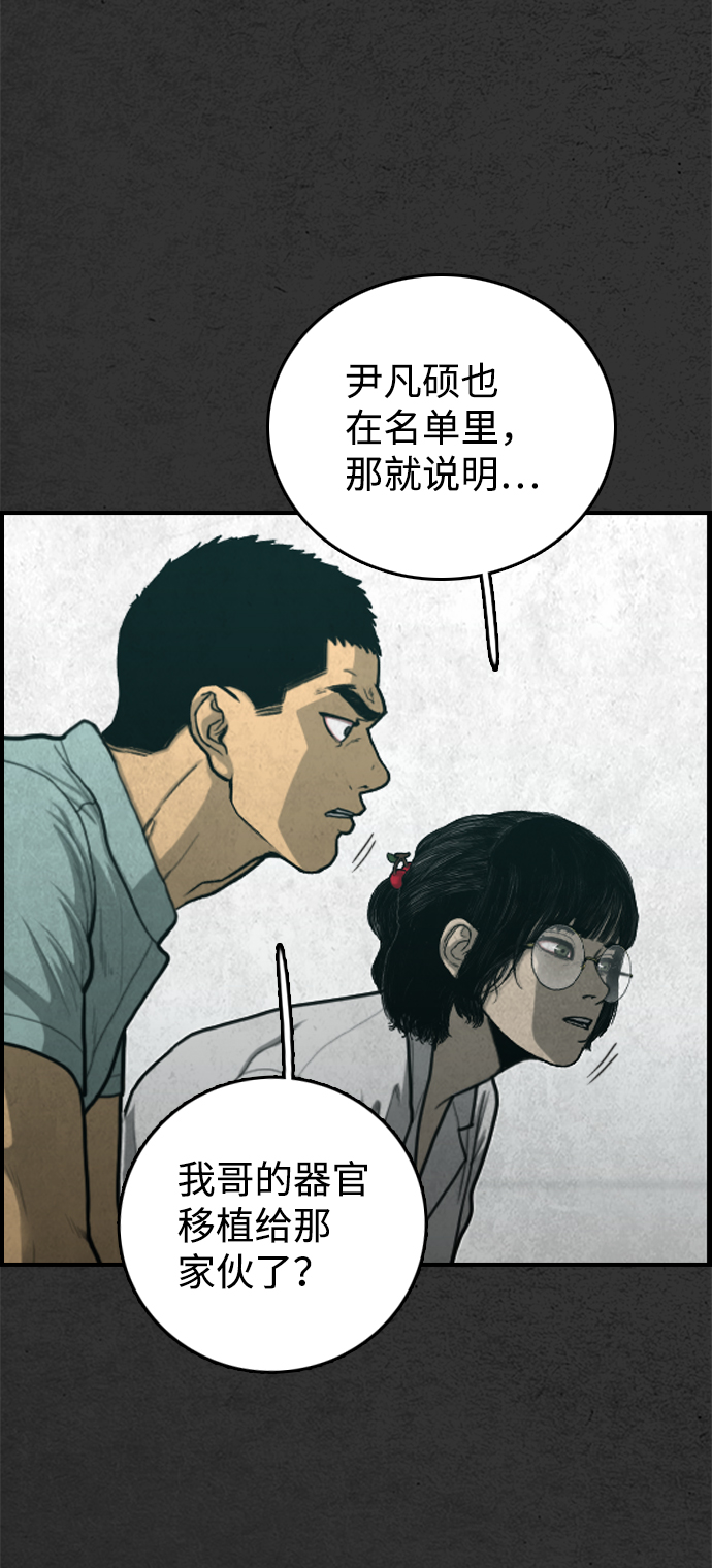 夜钓漫画,第28话1图