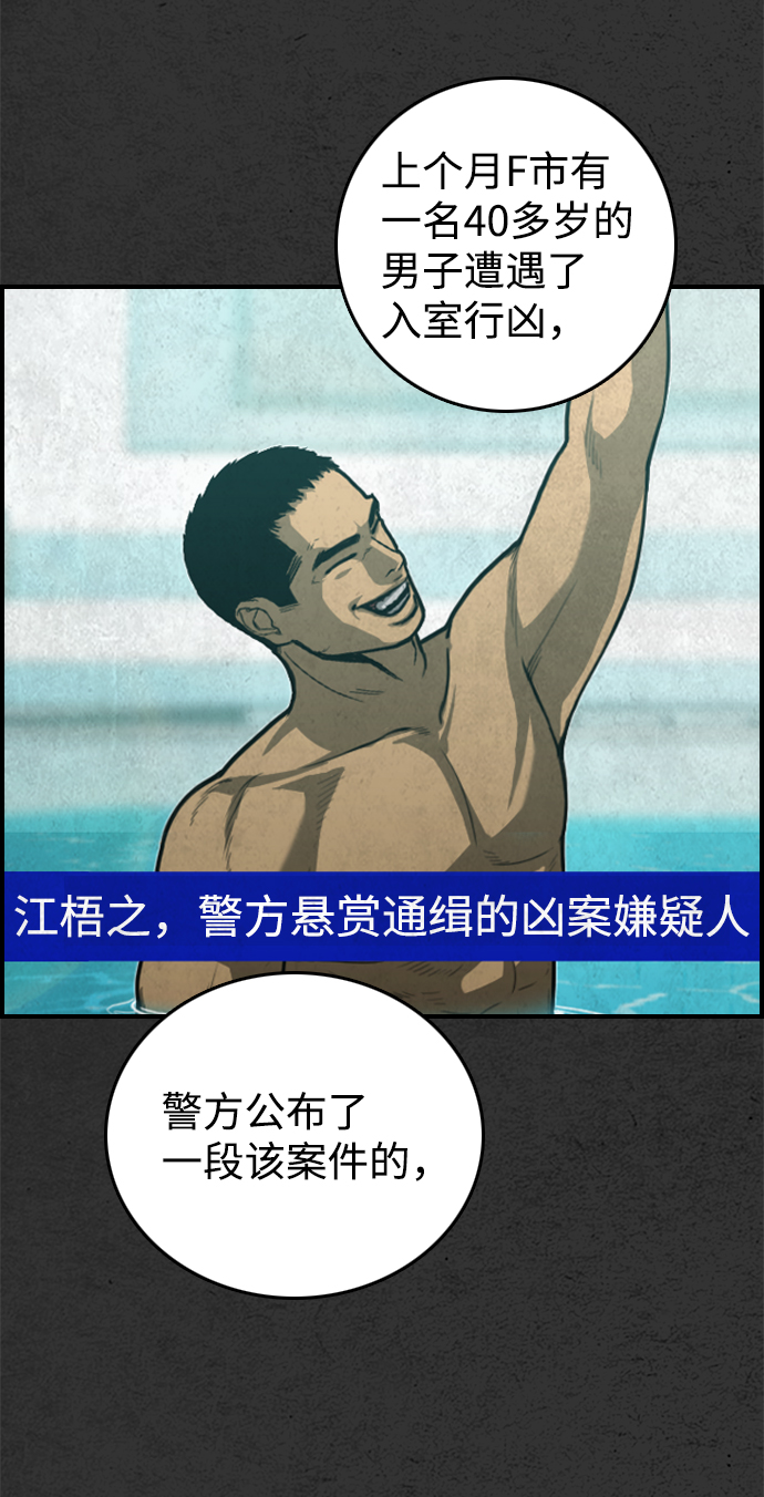 夜钓漫画,第31话1图