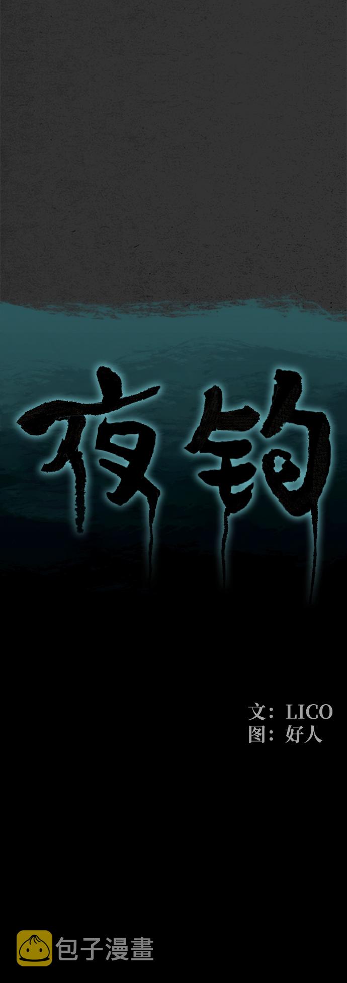 夜钓漫画,第20话1图