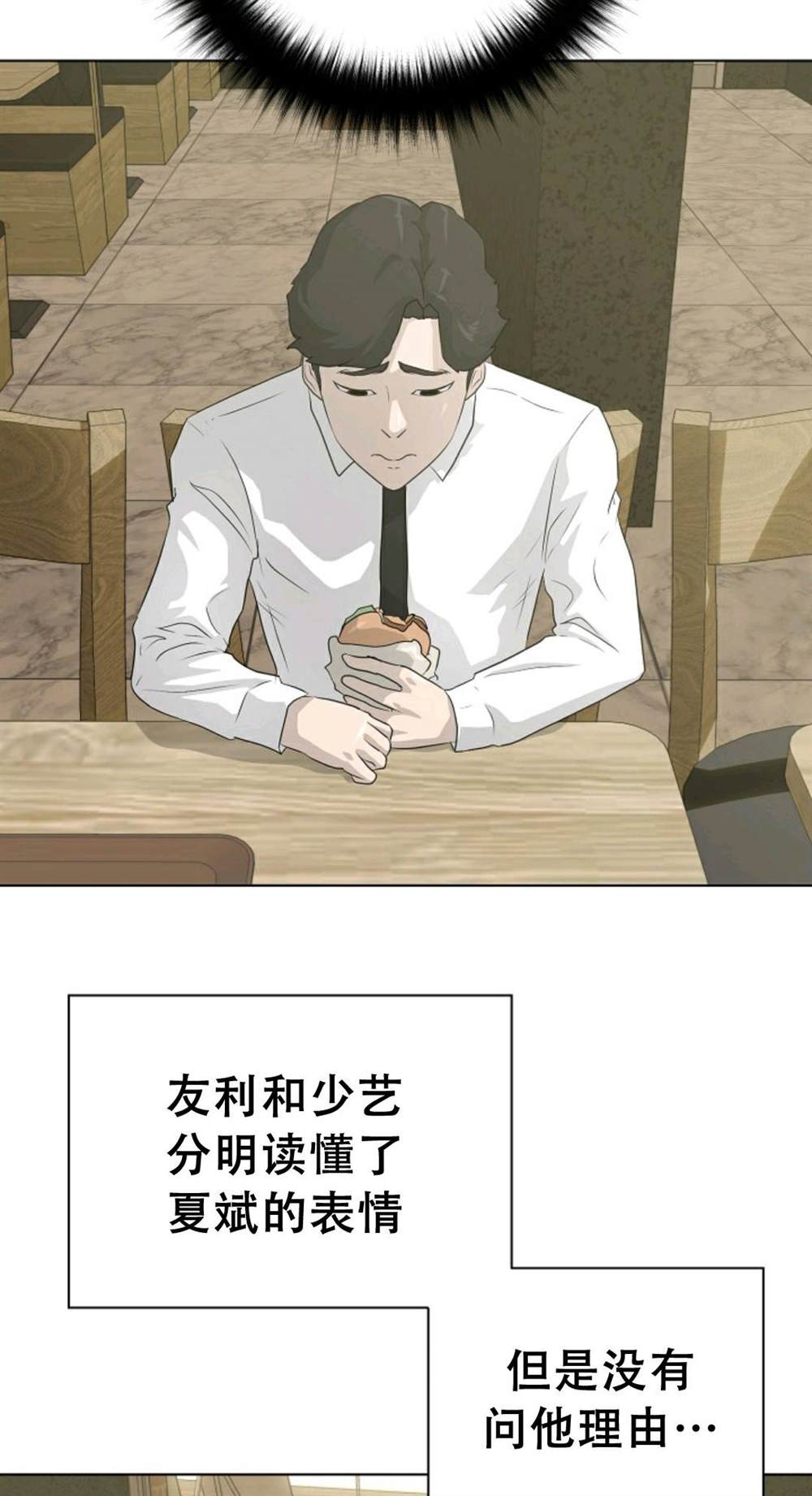 触发人生漫画,第38话1图