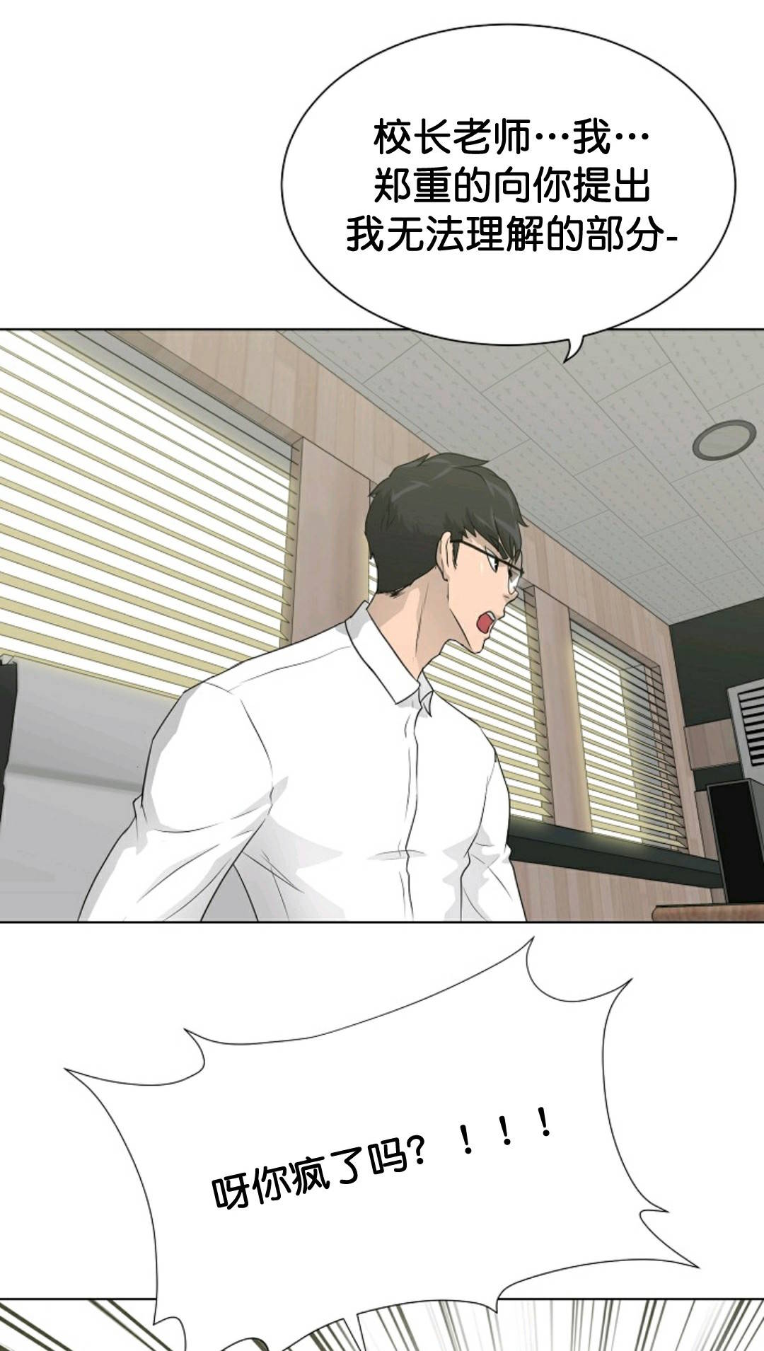 触发人生漫画,第35话2图