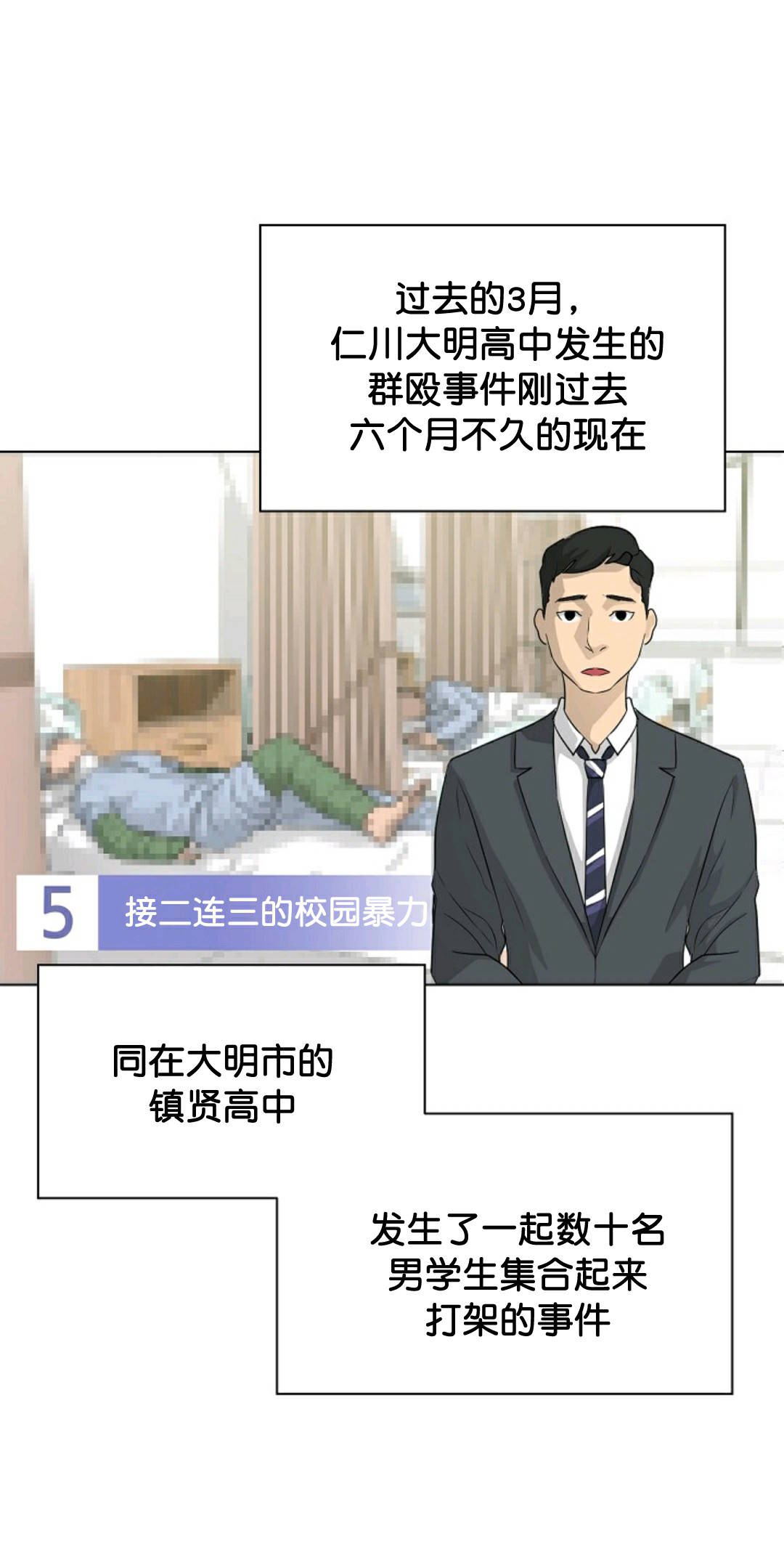 触发人生漫画,第32话1图
