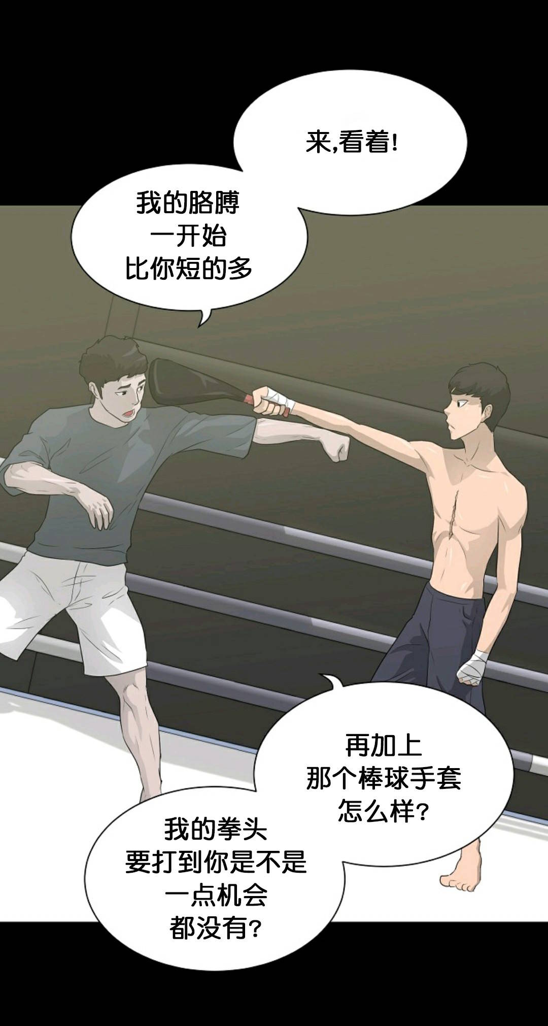 触发人生漫画,第30话1图