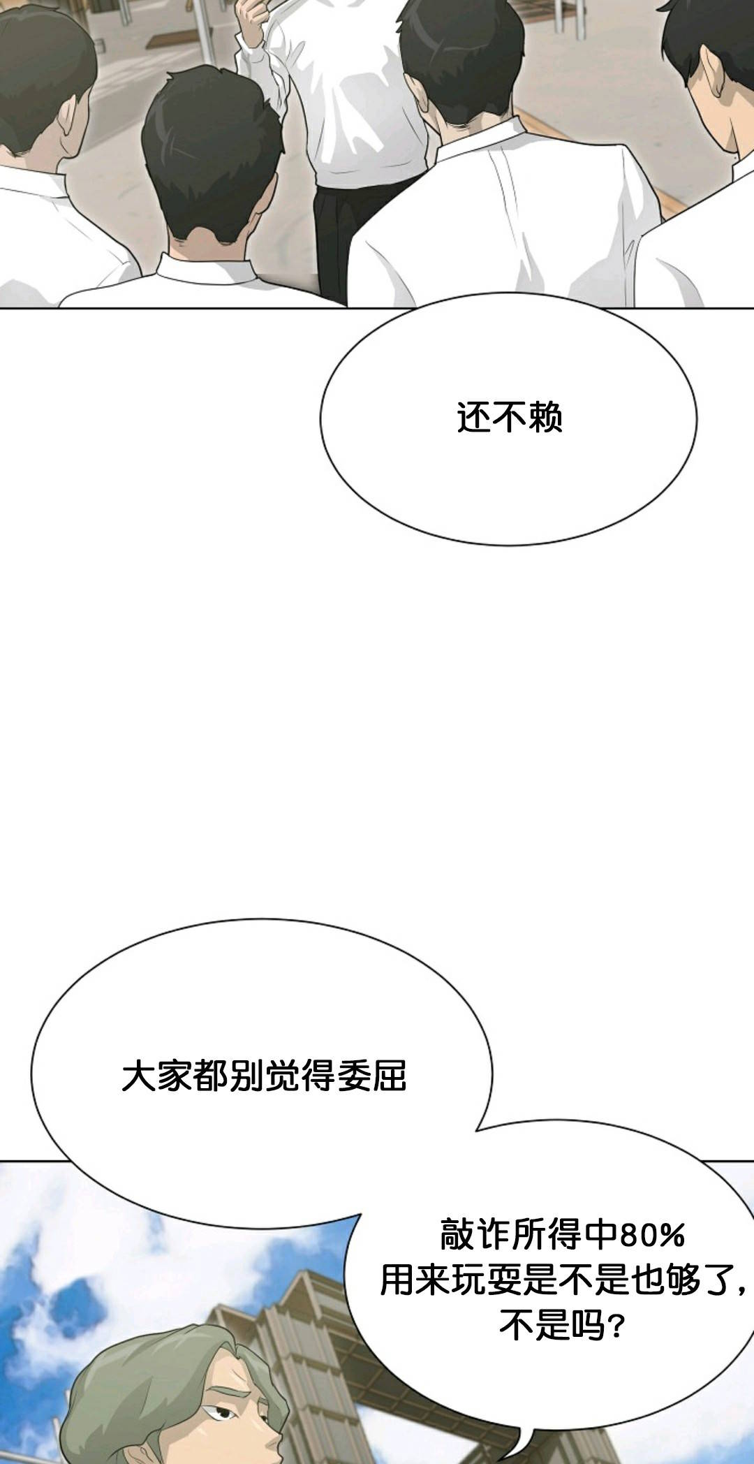 触发剧情漫画,第27话2图