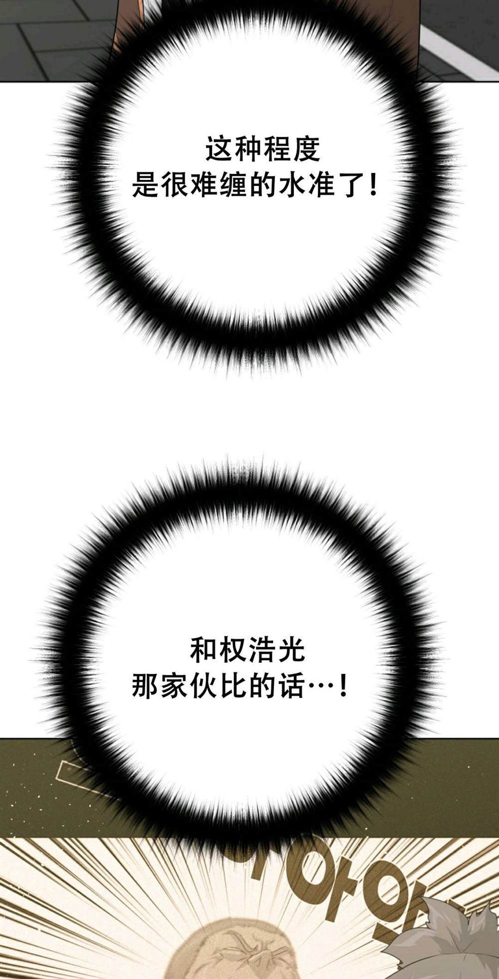 触发人生漫画,第38话2图