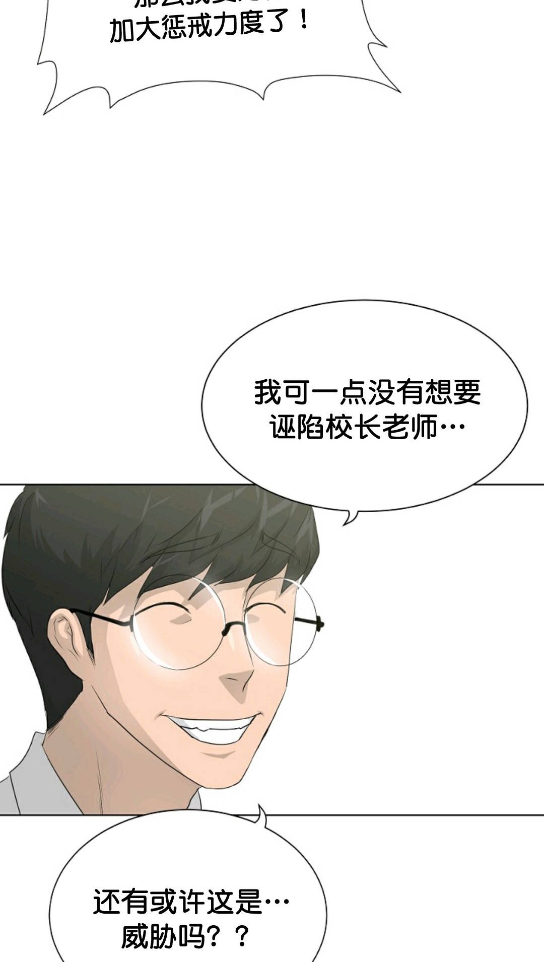 触发人生漫画,第35话1图