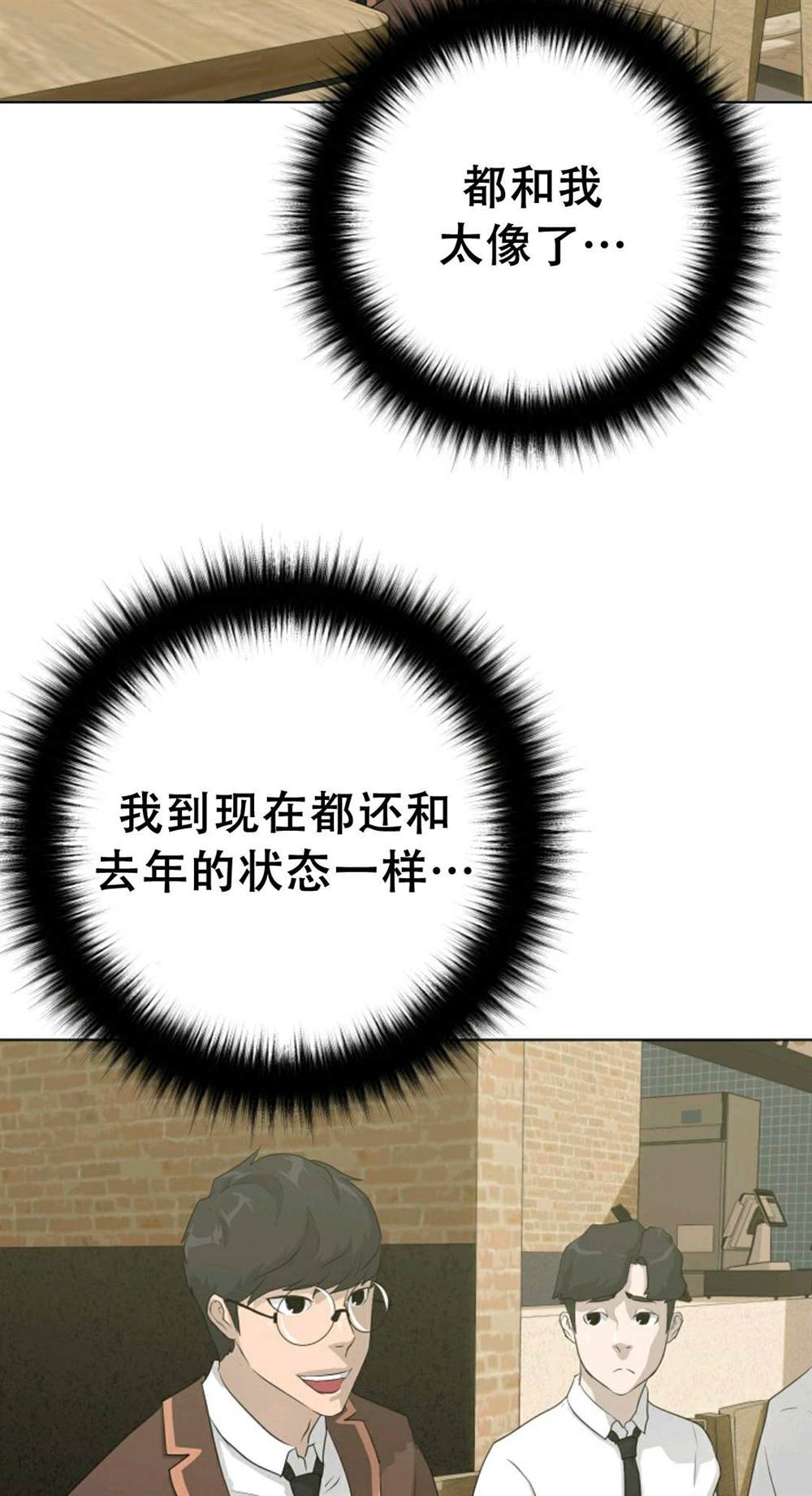 触发人生漫画,第38话2图