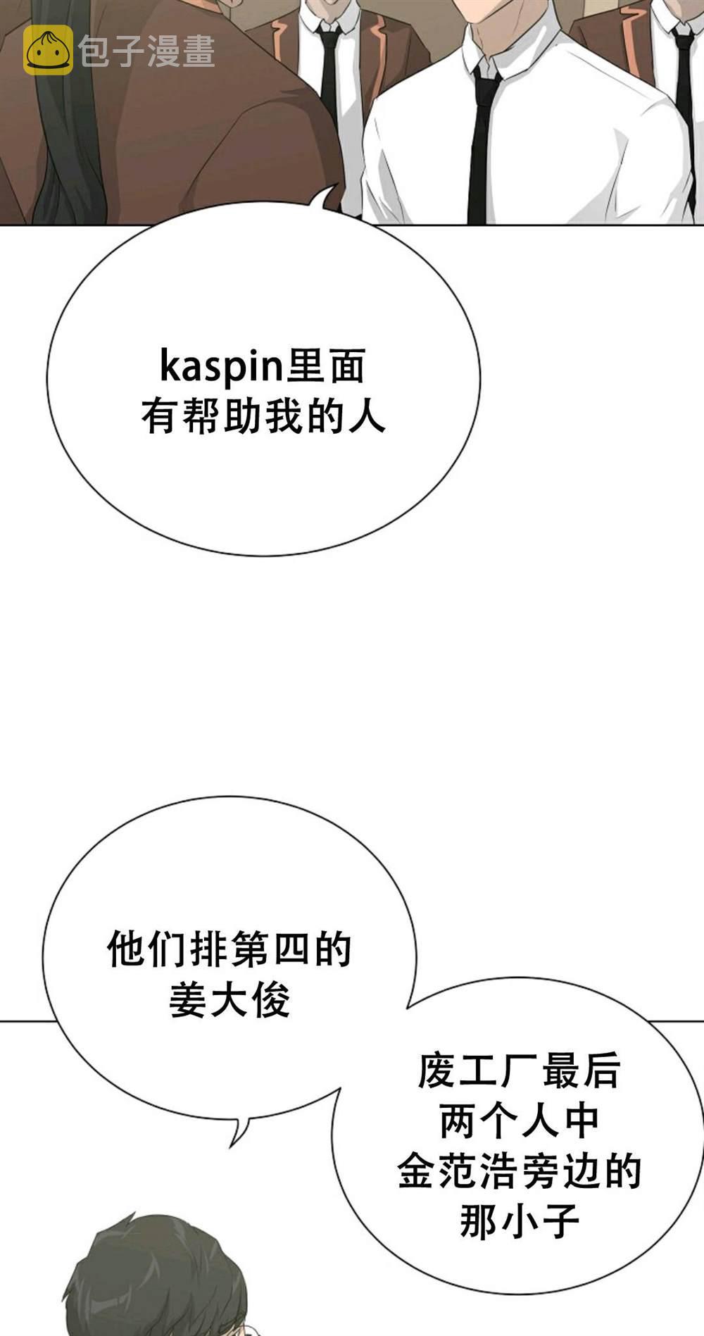 触发人生漫画,第38话2图