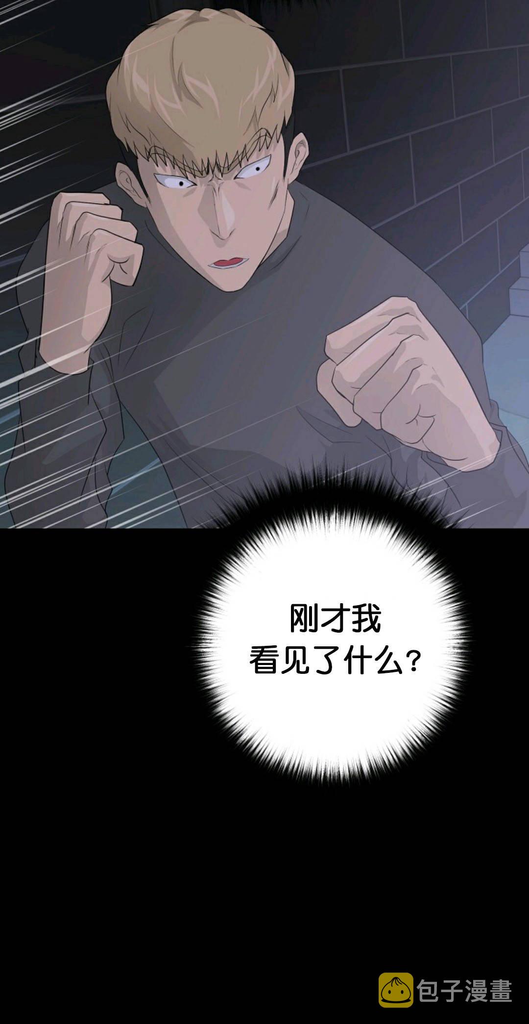 触发人生漫画,第29话1图