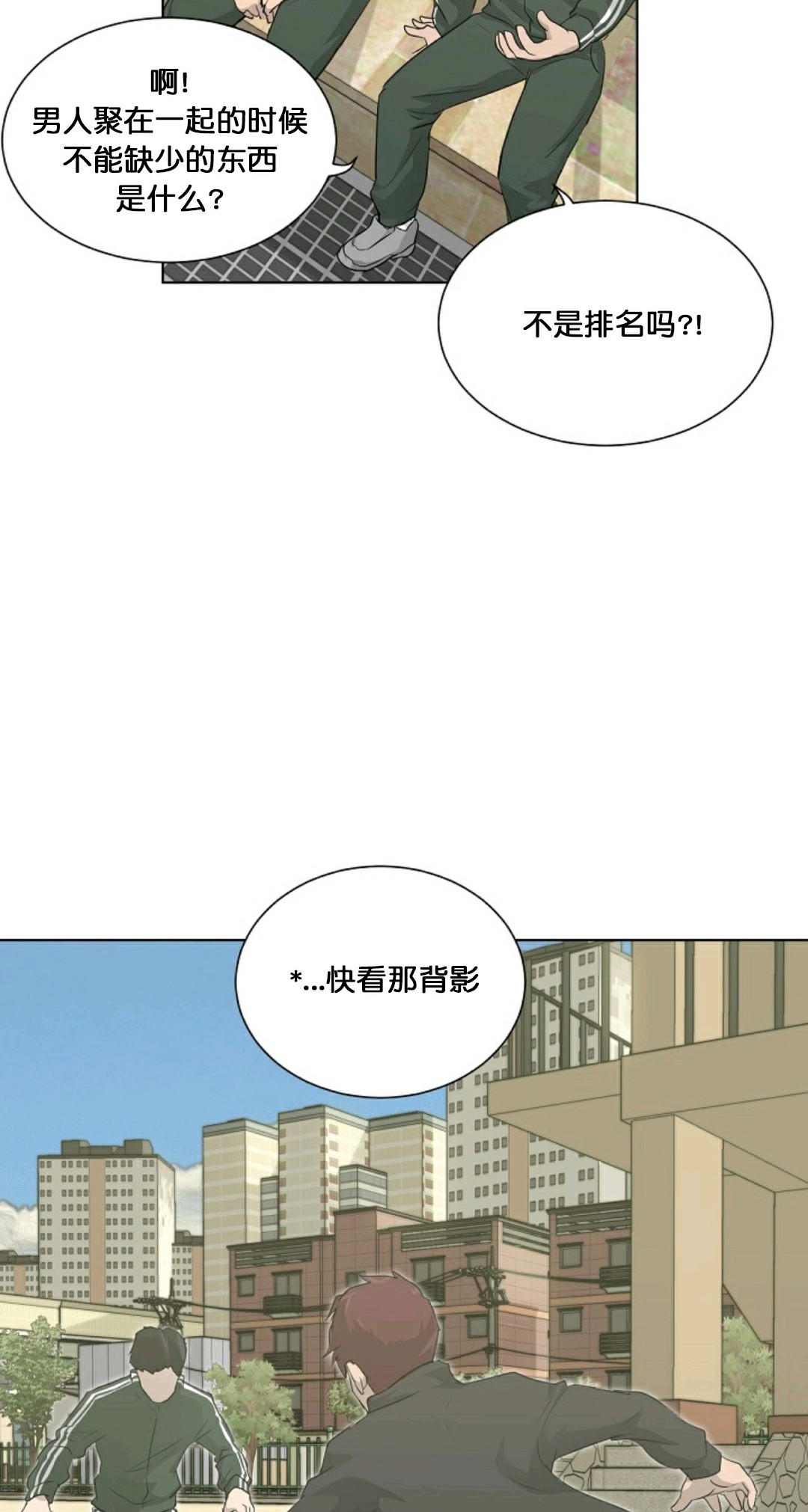 触发器漫画,第17话2图