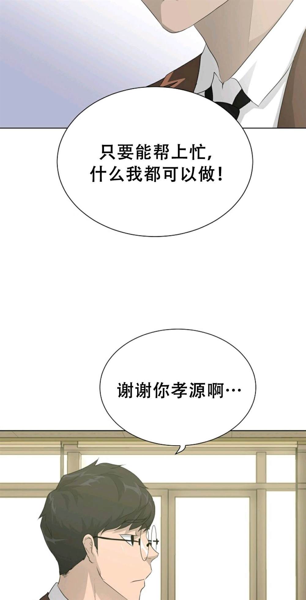 触发人生漫画,第38话1图