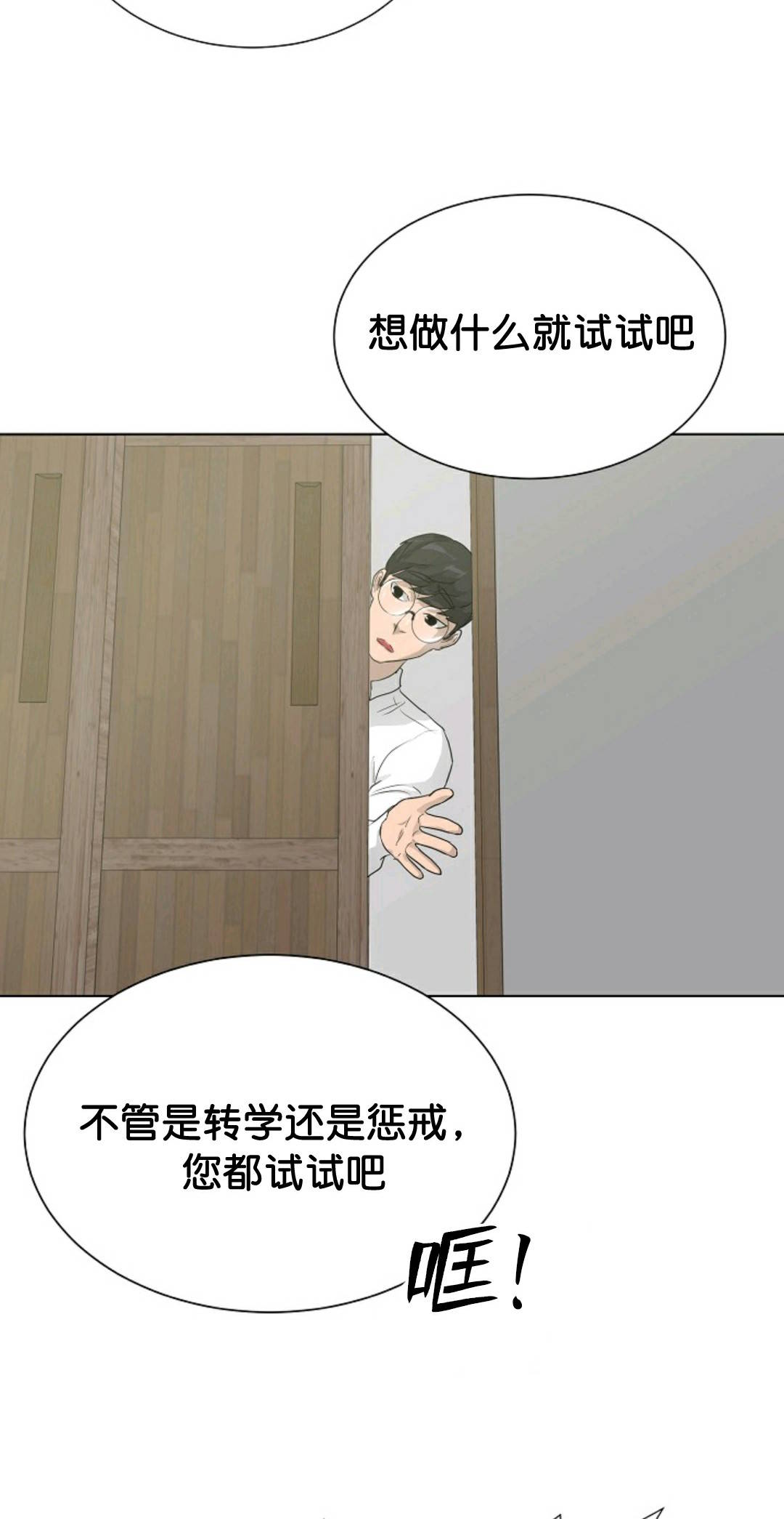 触发人生漫画,第35话1图