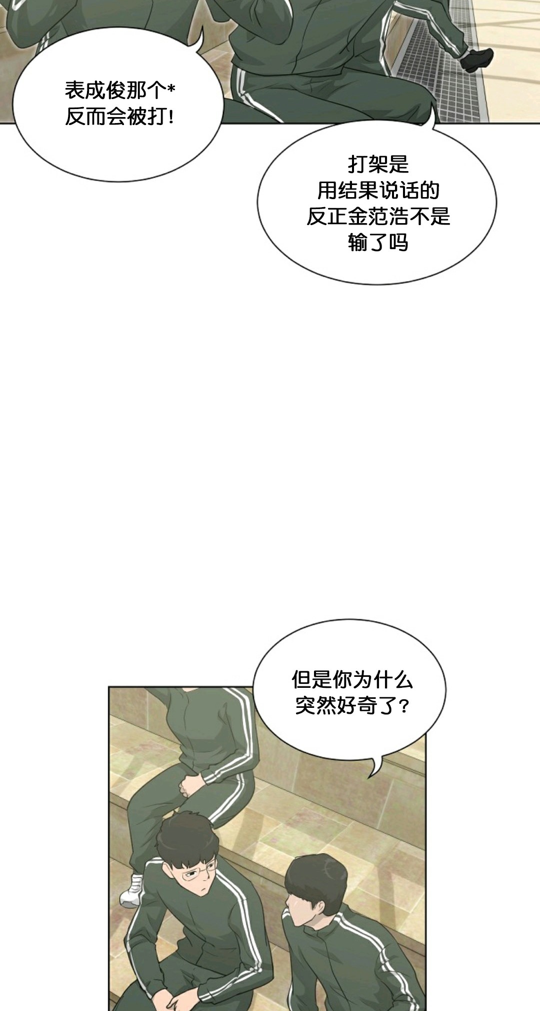 触发器漫画,第17话1图