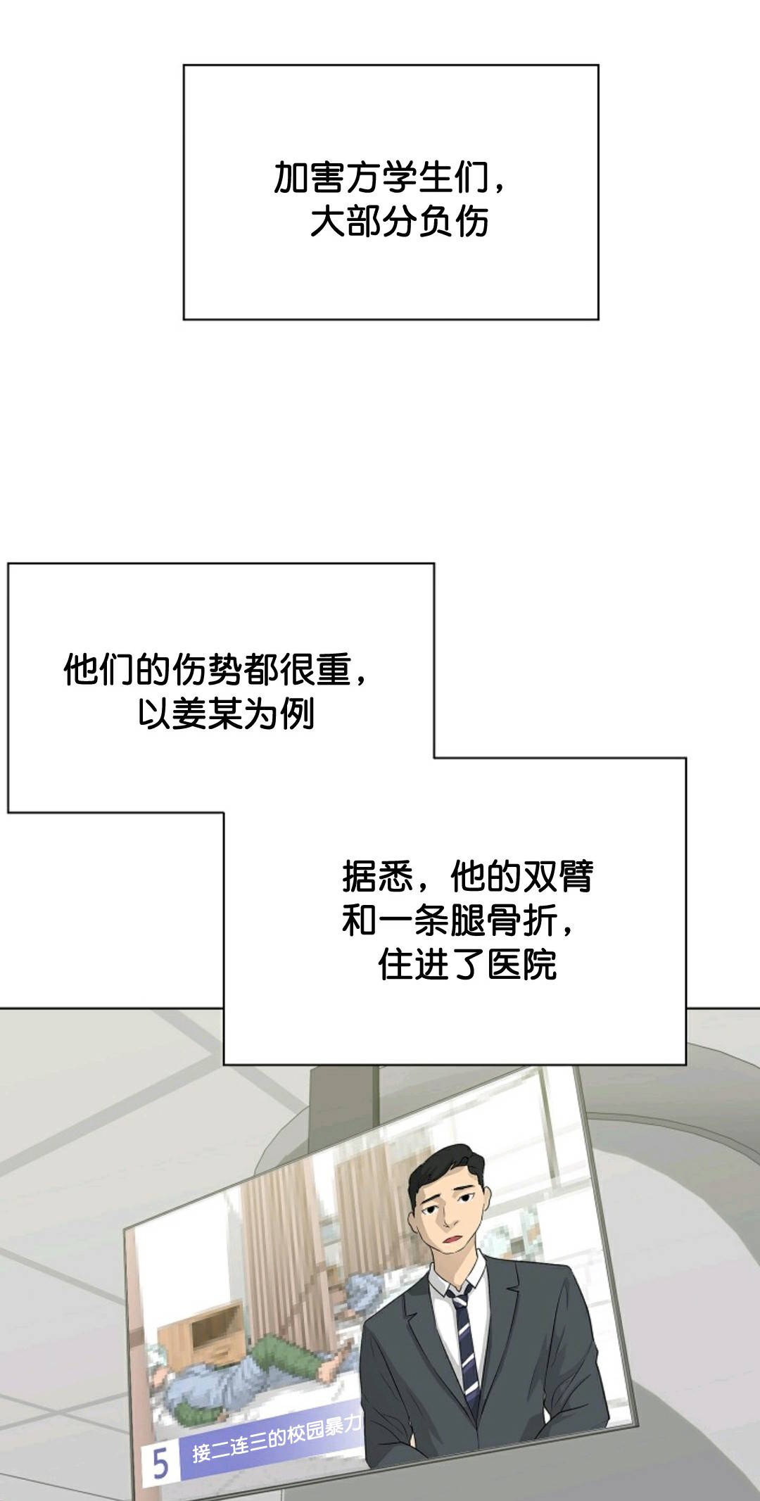触发人生漫画,第32话2图