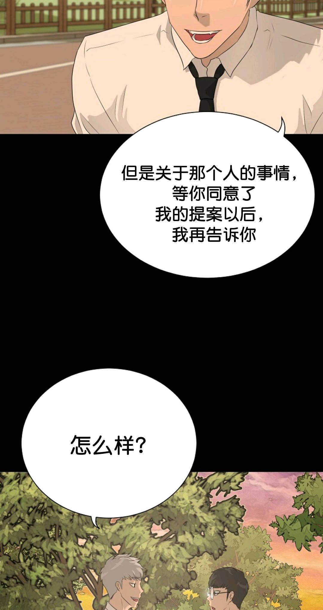 触发器ppt漫画,第34话1图