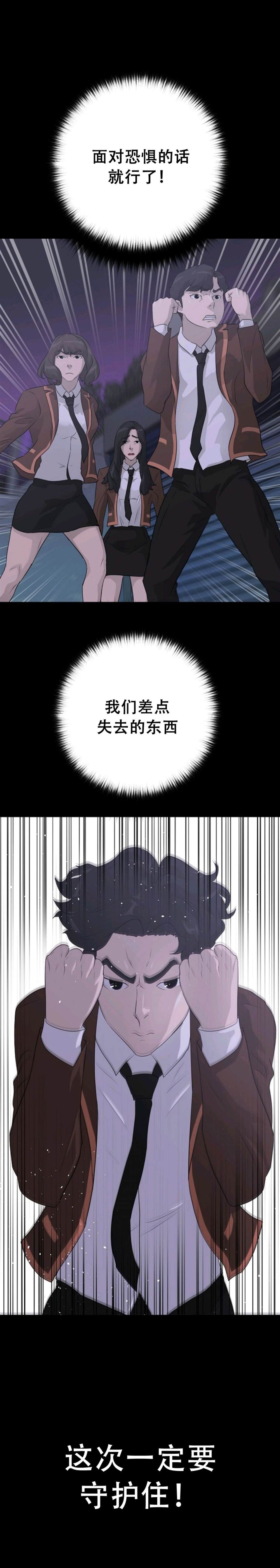 触发人生漫画,第41话1图