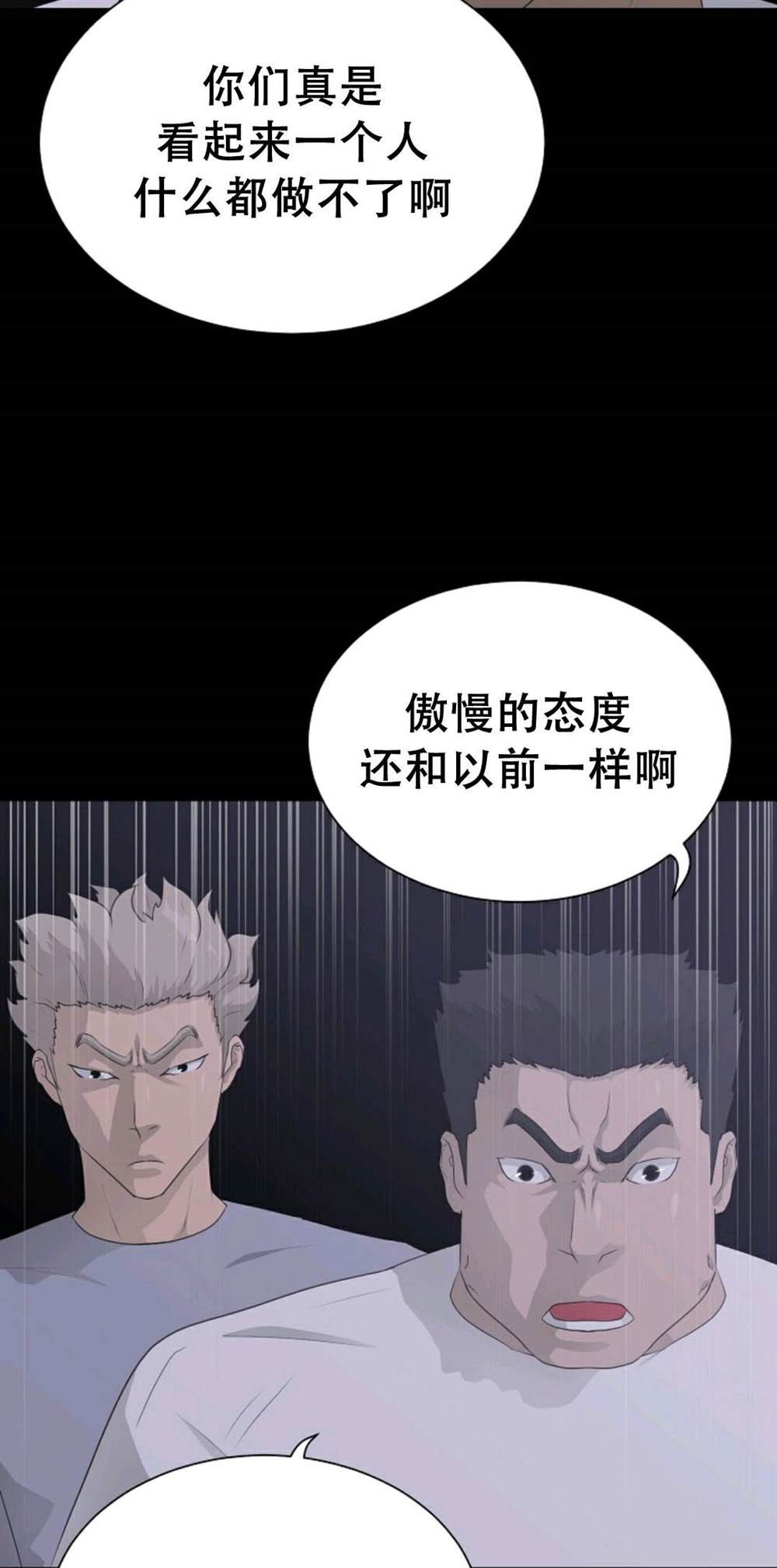 触发人生漫画,第39话2图