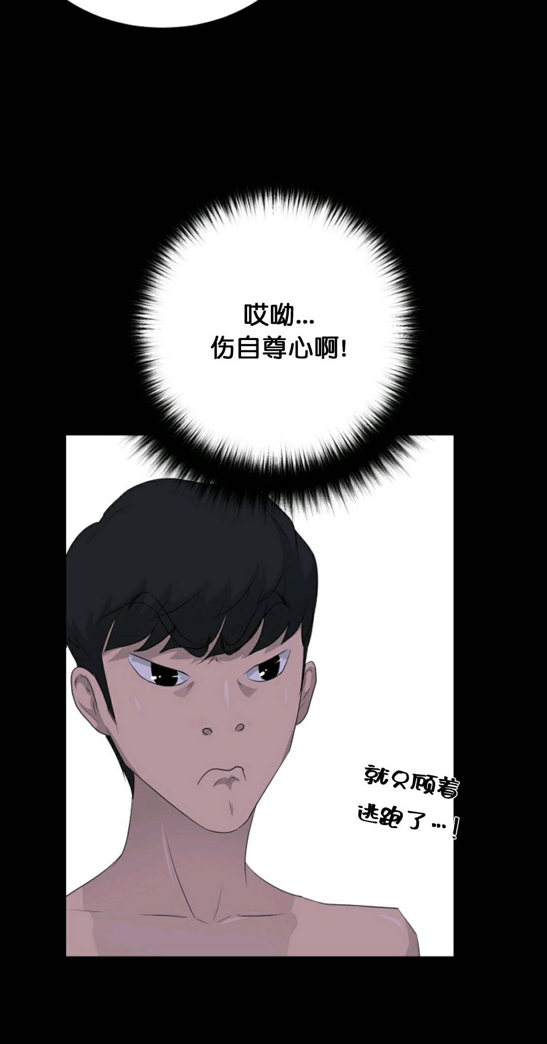 触发人生漫画,第30话1图