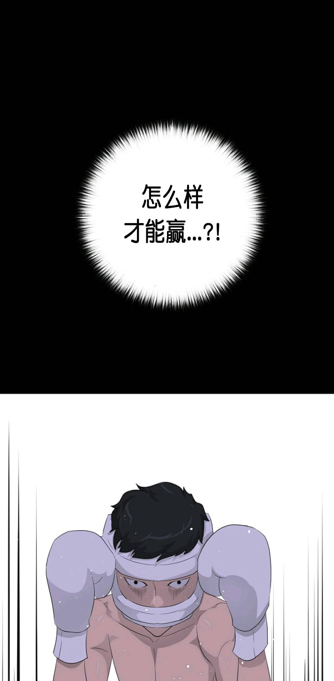 触发人生漫画,第30话1图