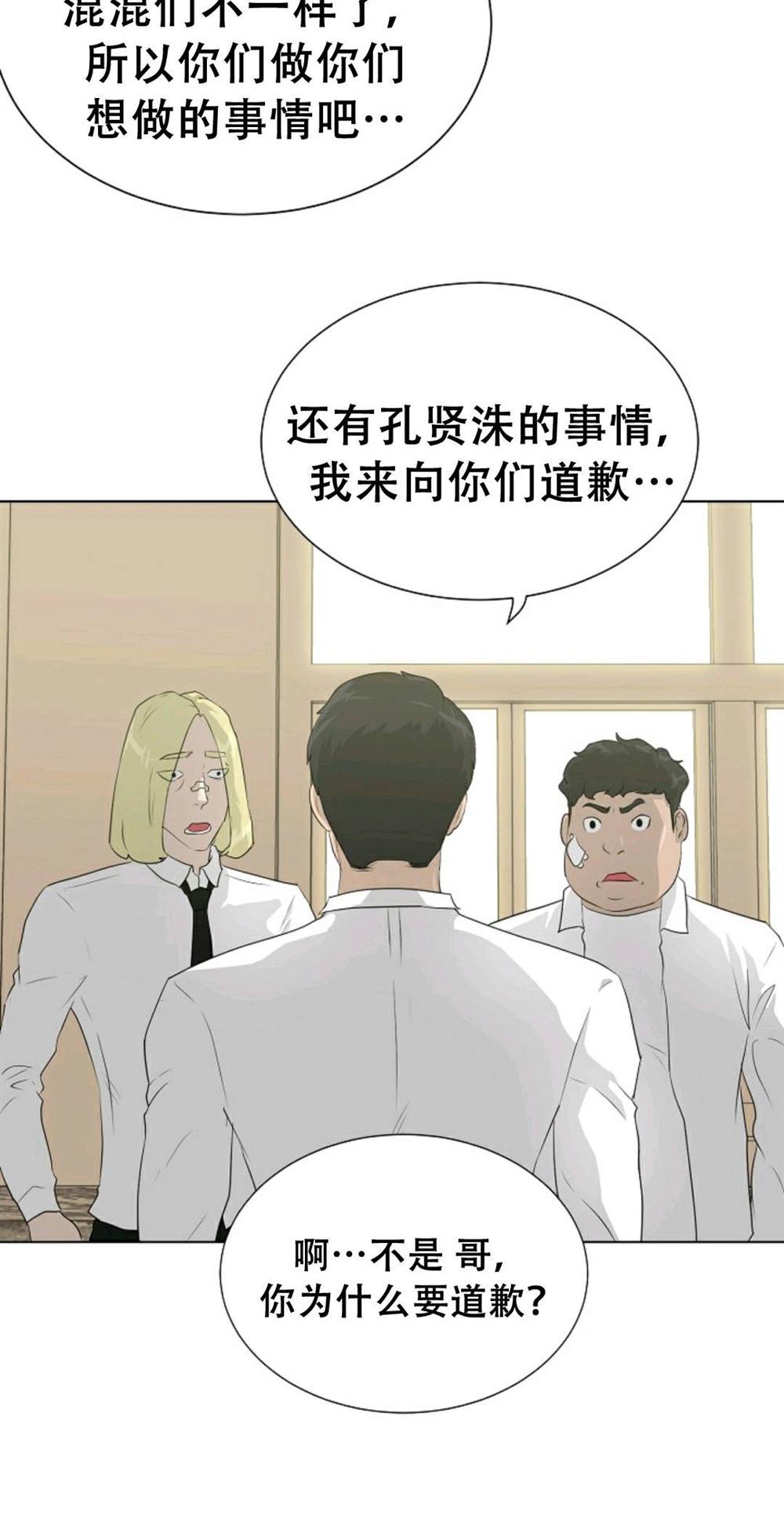 触发人生漫画,第38话2图