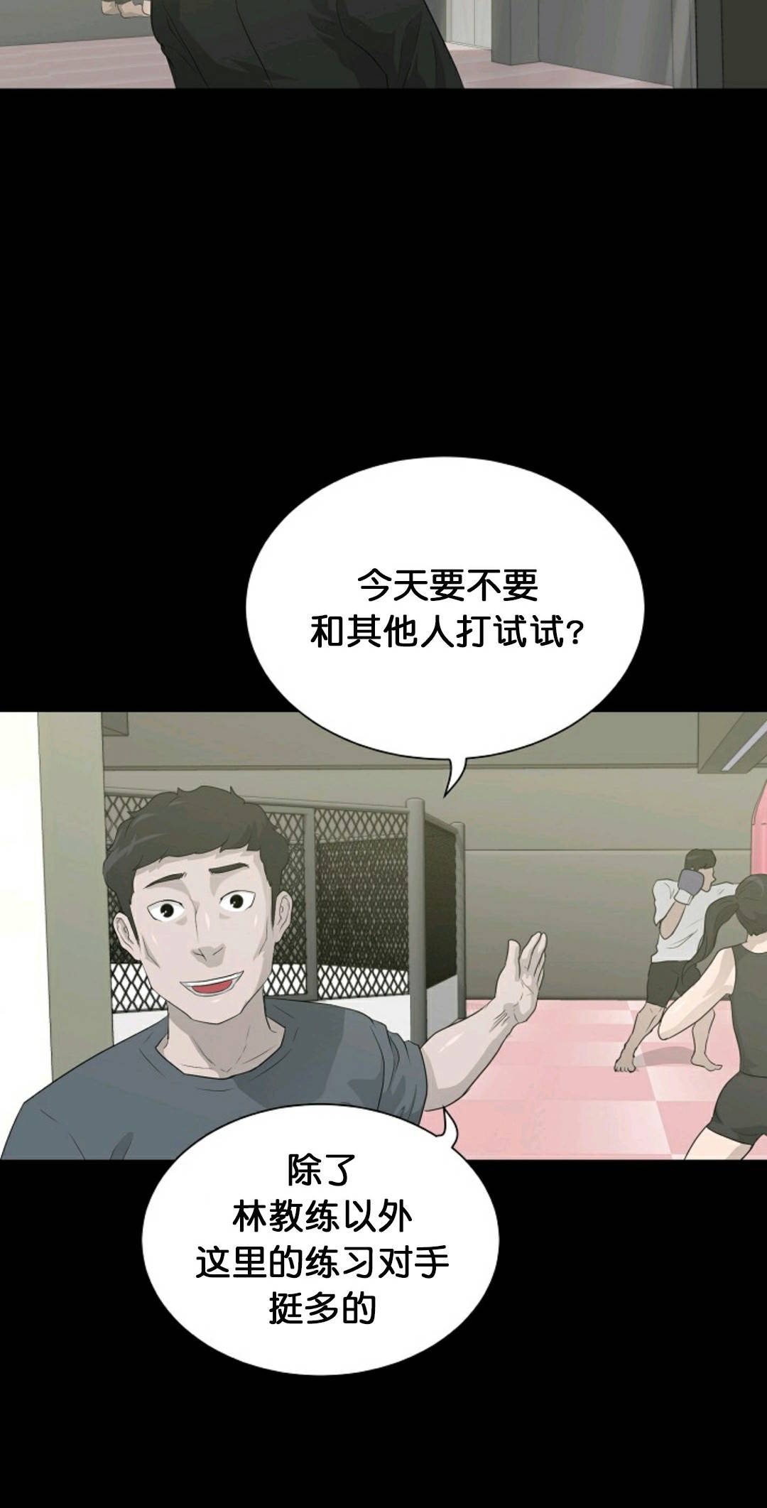 触发器漫画,第30话2图