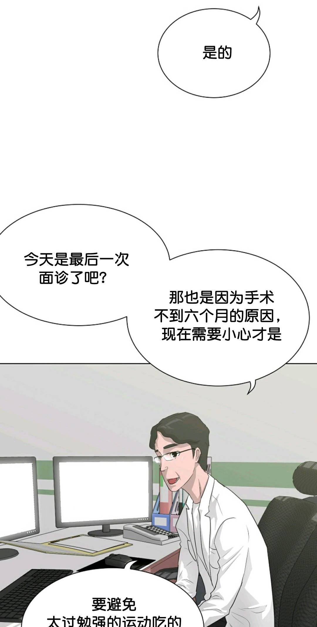 触发人生漫画,第32话1图