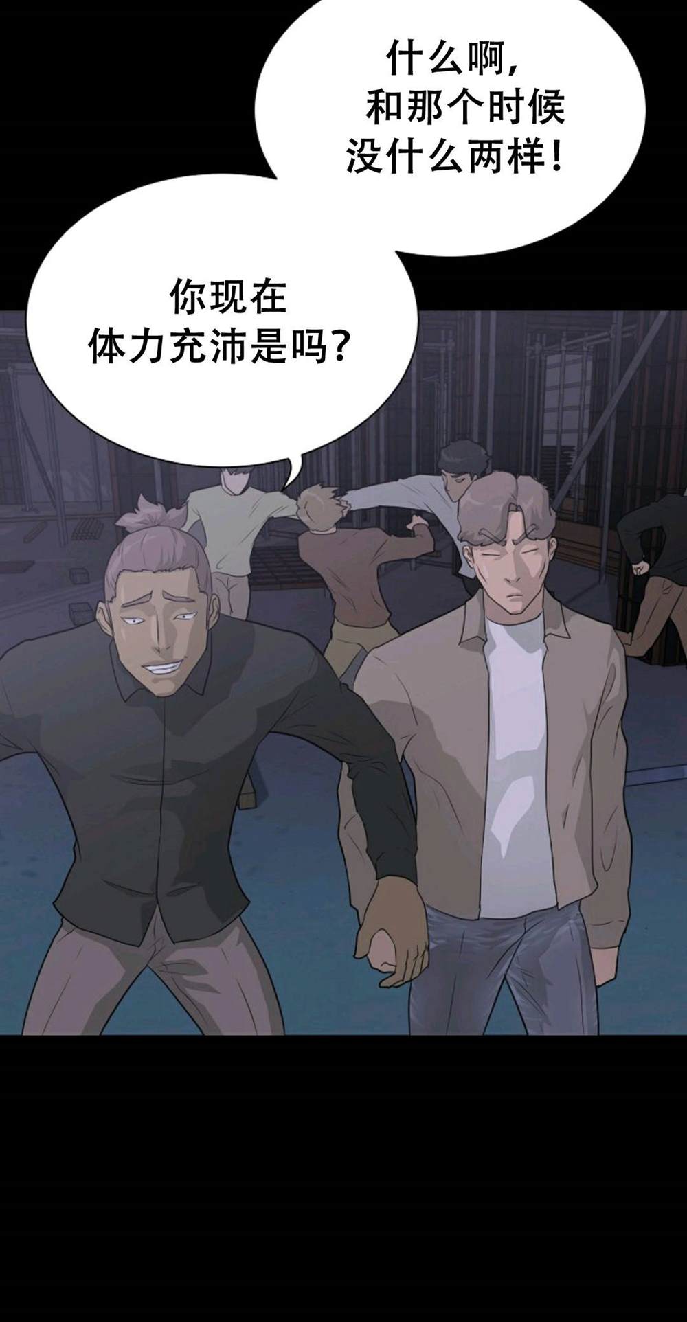 触发人生漫画,第39话1图