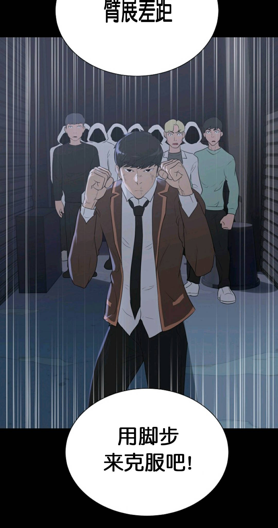 触发人生漫画,第30话2图