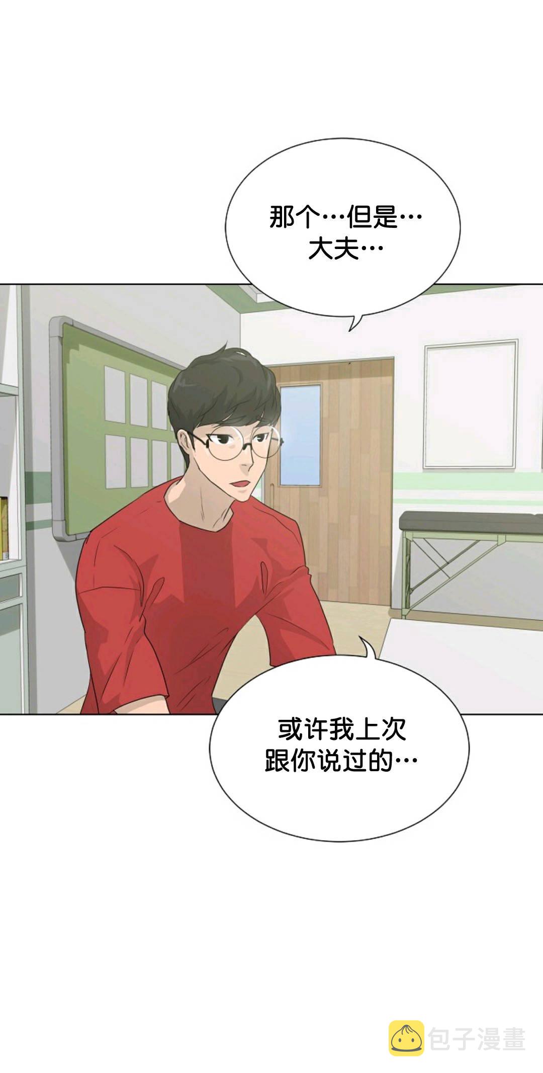 触发人生漫画,第32话1图
