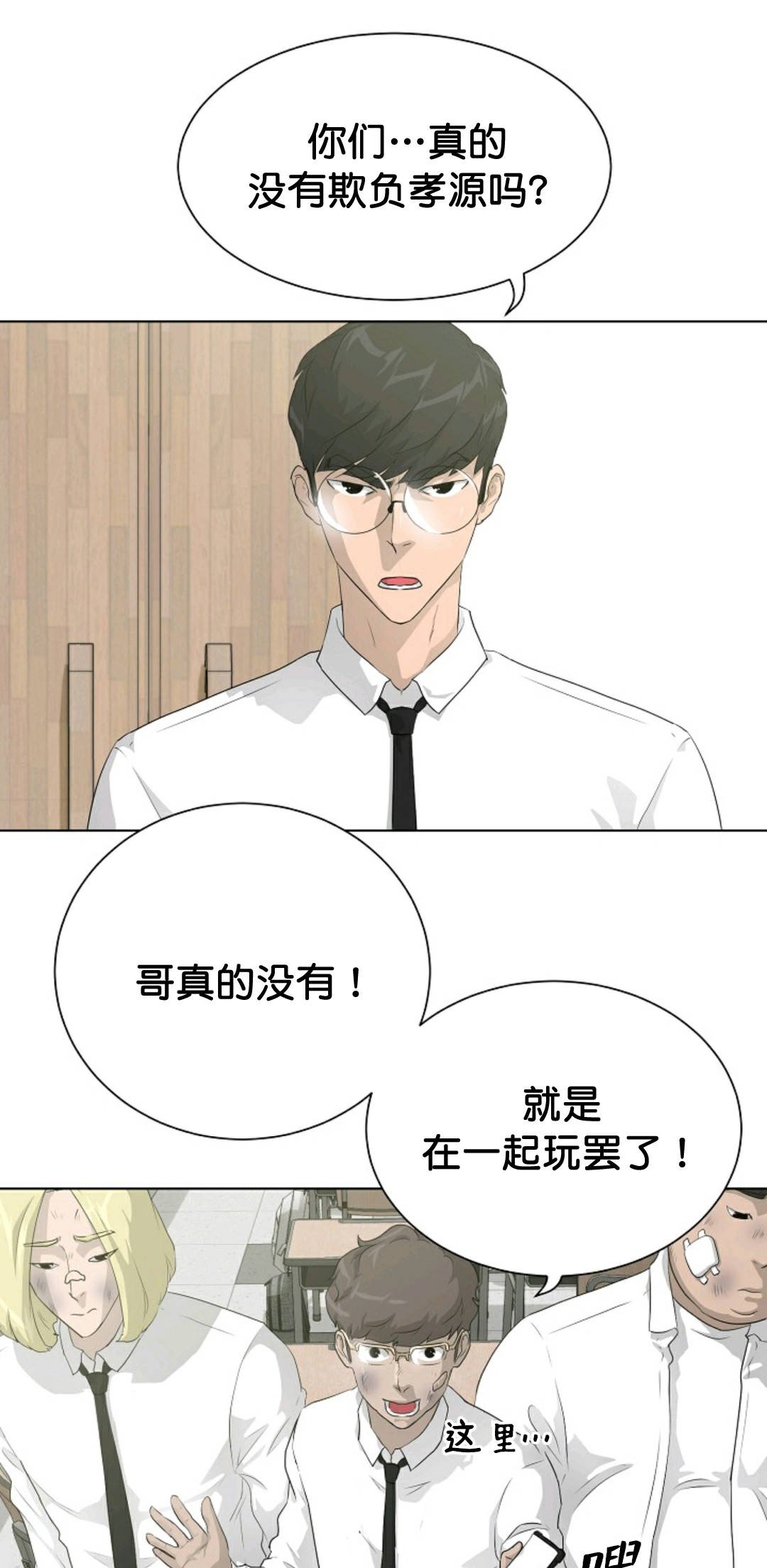 触发关键词漫画,第36话1图