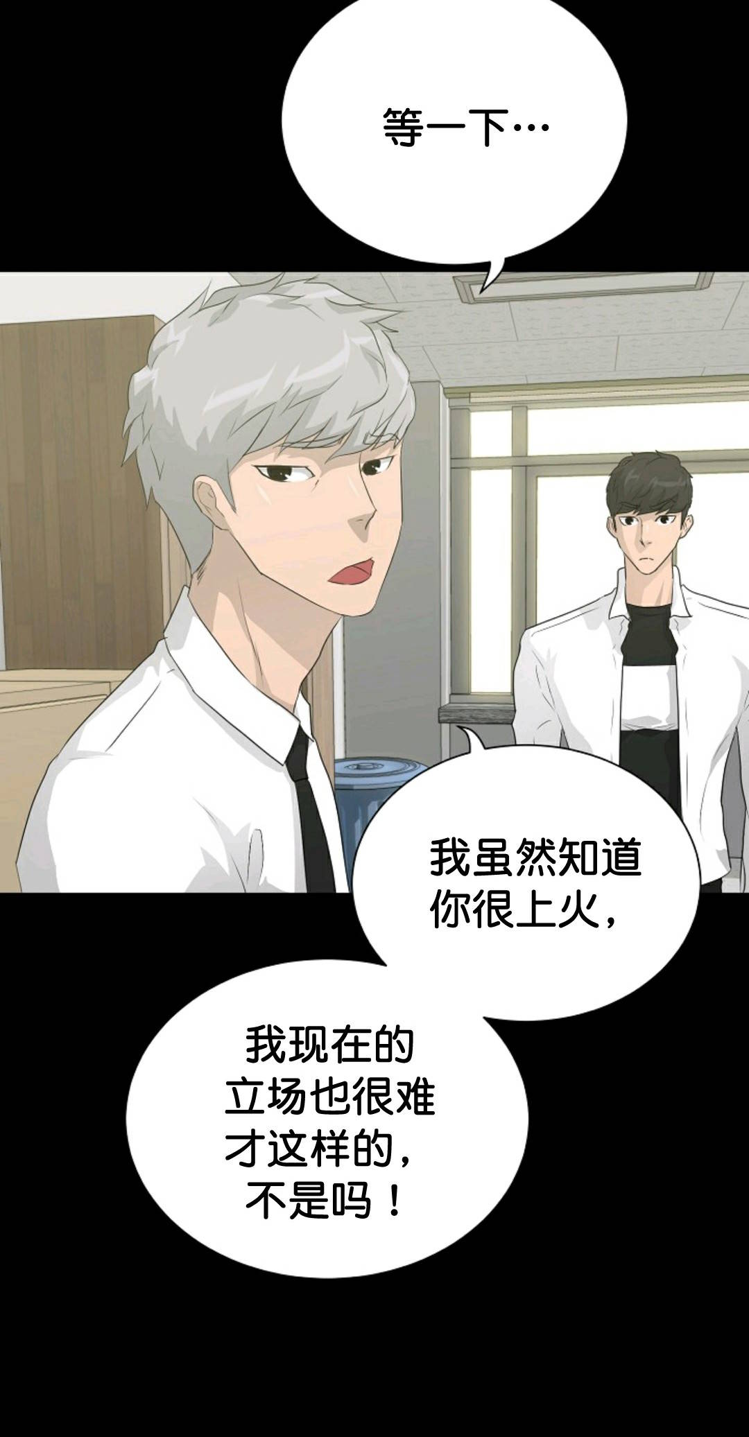 触发人生漫画,第33话1图