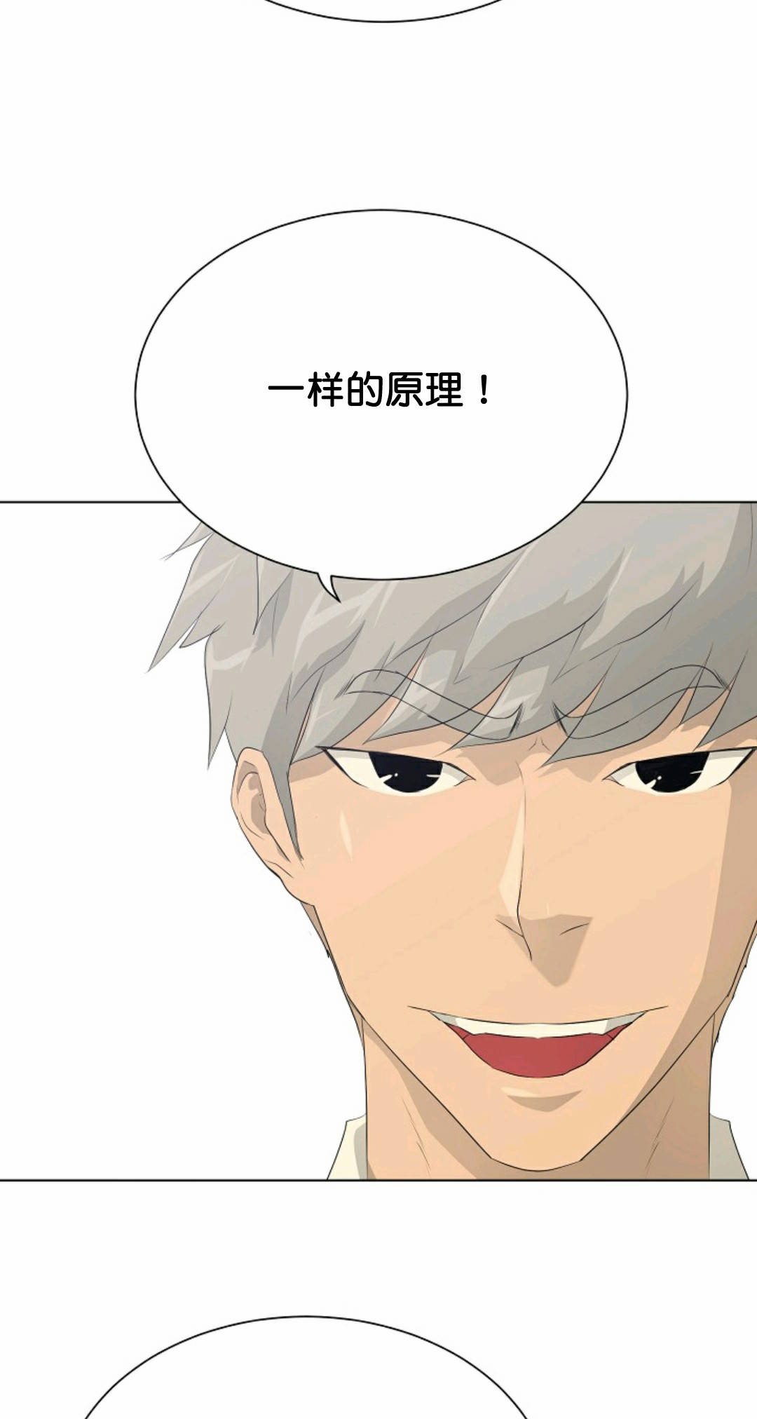 触发人生漫画,第36话2图