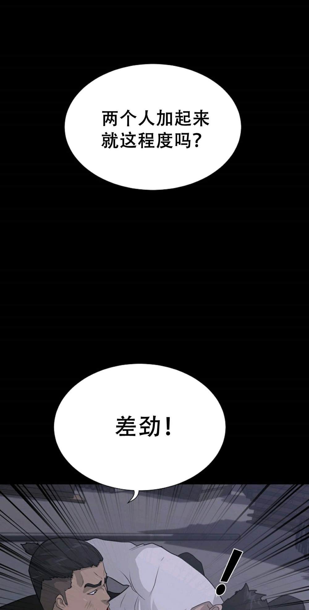 触发技能漫画,第40话1图