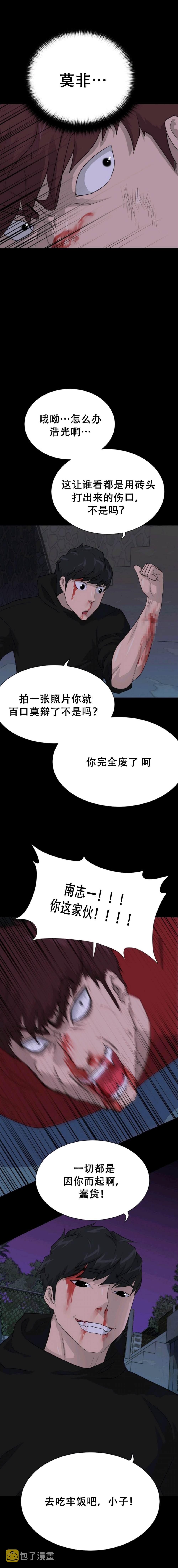 触发人生漫画,第47话2图