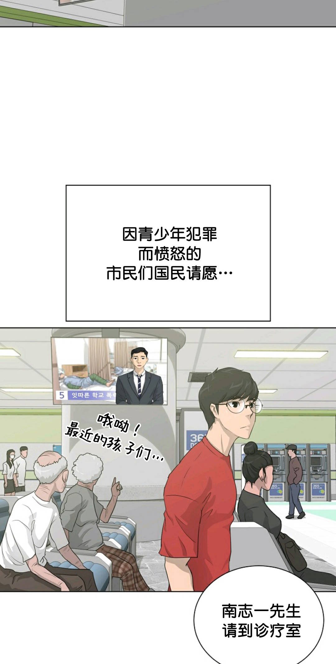 触发人生漫画,第32话1图