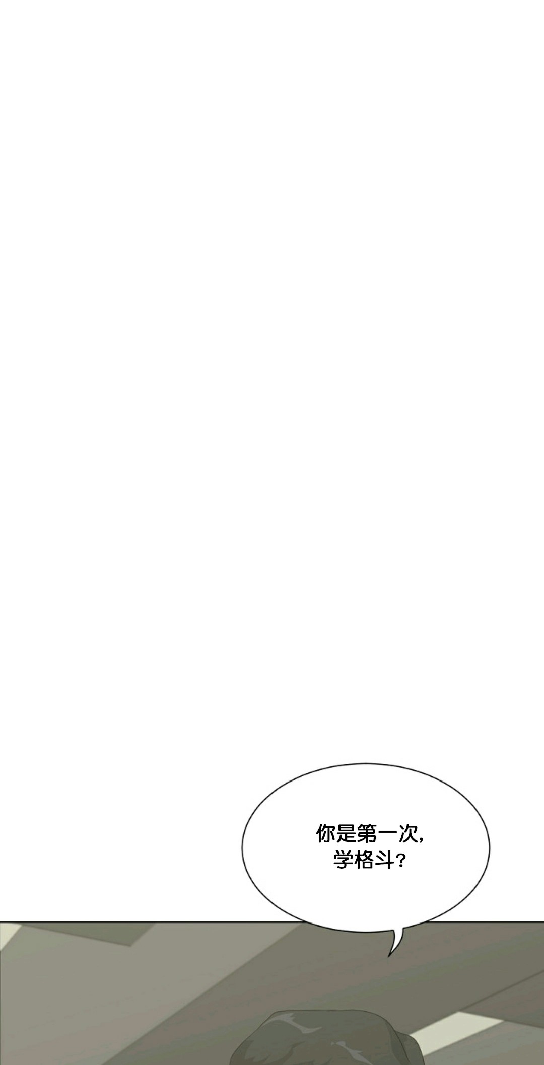 触发人生漫画,第12话2图