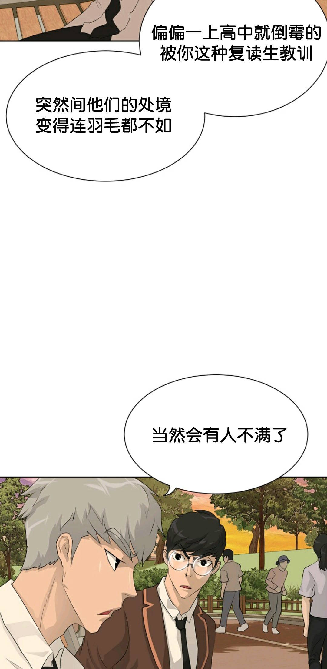 触发人生漫画,第36话1图