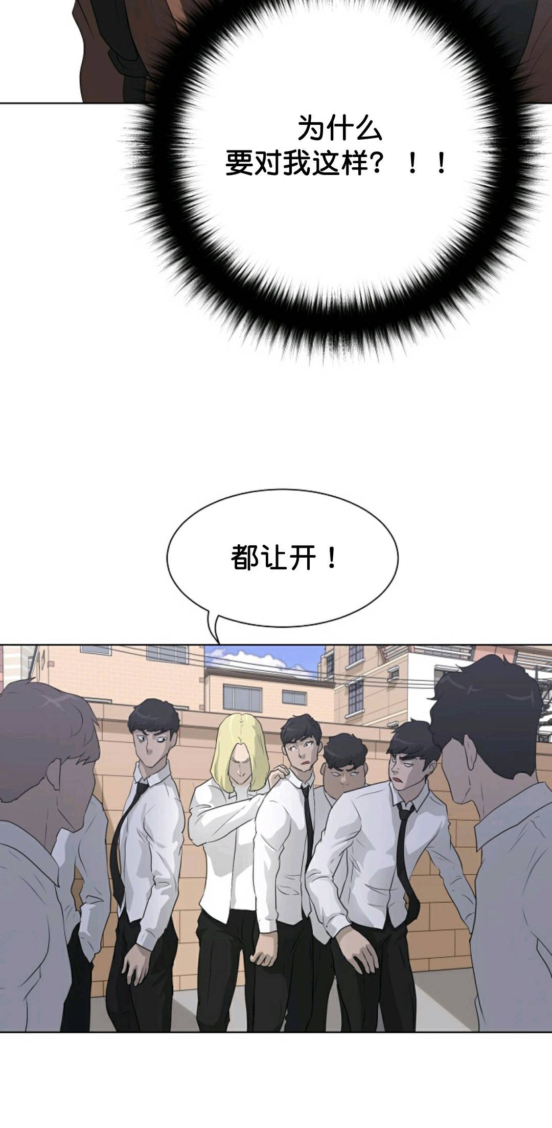 触发人生漫画,第36话2图