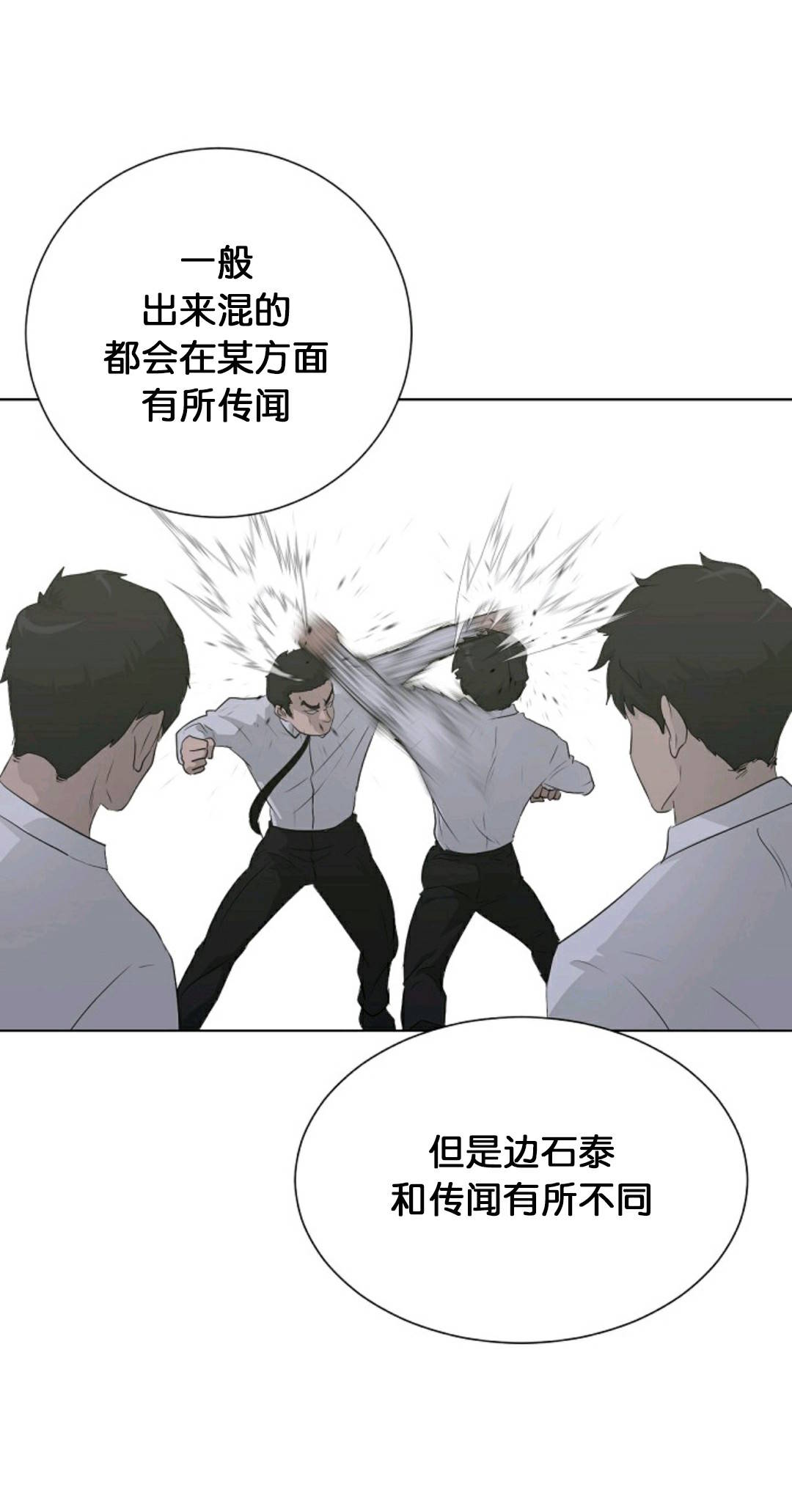 触发人生漫画,第19话1图