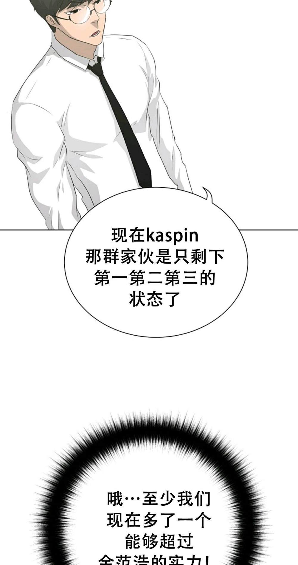 触发人生漫画,第38话1图