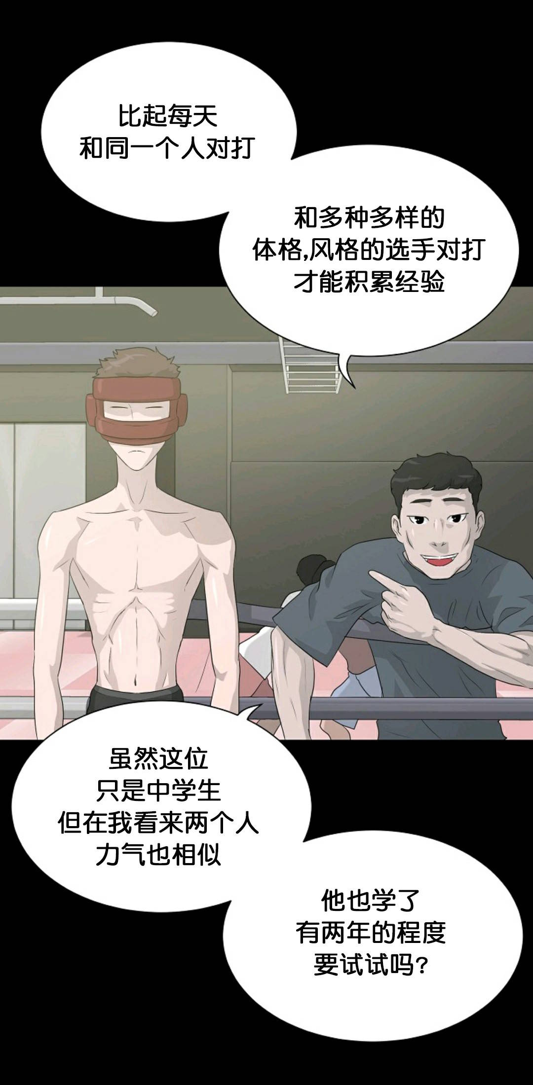 触发器漫画,第30话1图