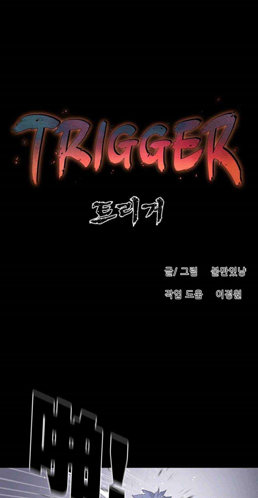 触发人生漫画,第39话1图