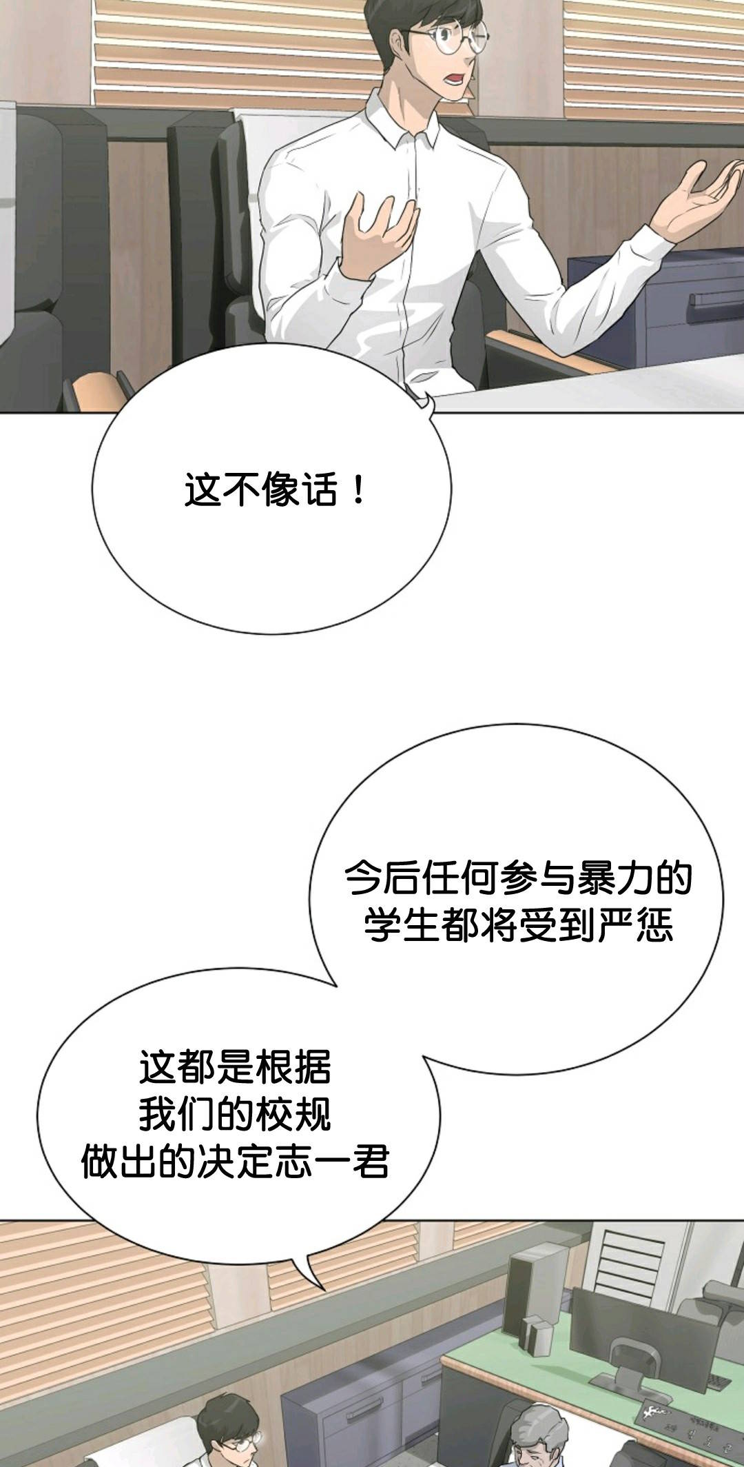 触发人生漫画,第35话2图