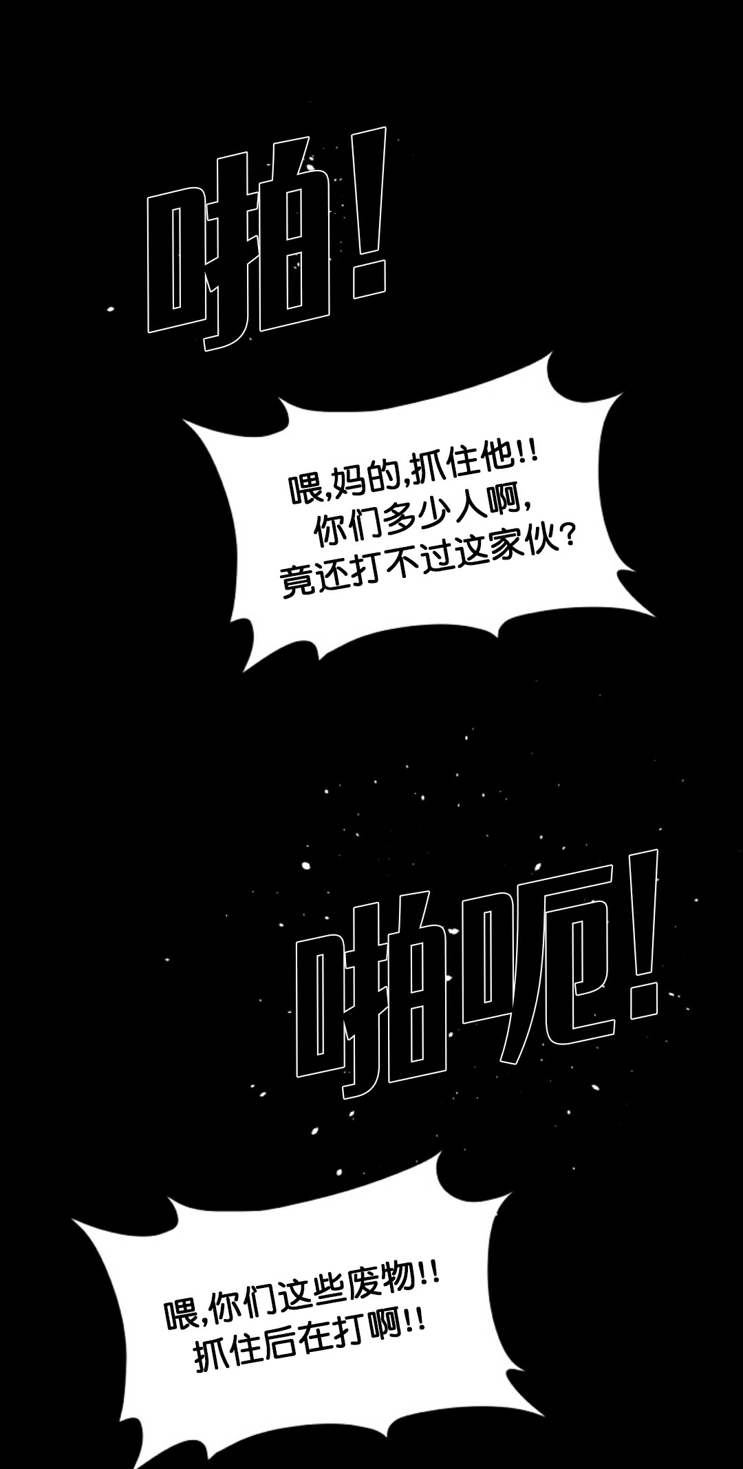 触发人生漫画,第10话1图