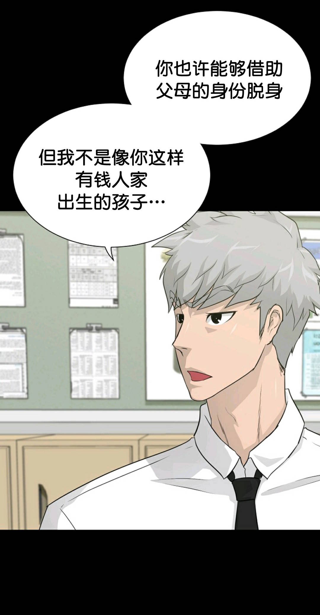 触发人生漫画,第33话1图