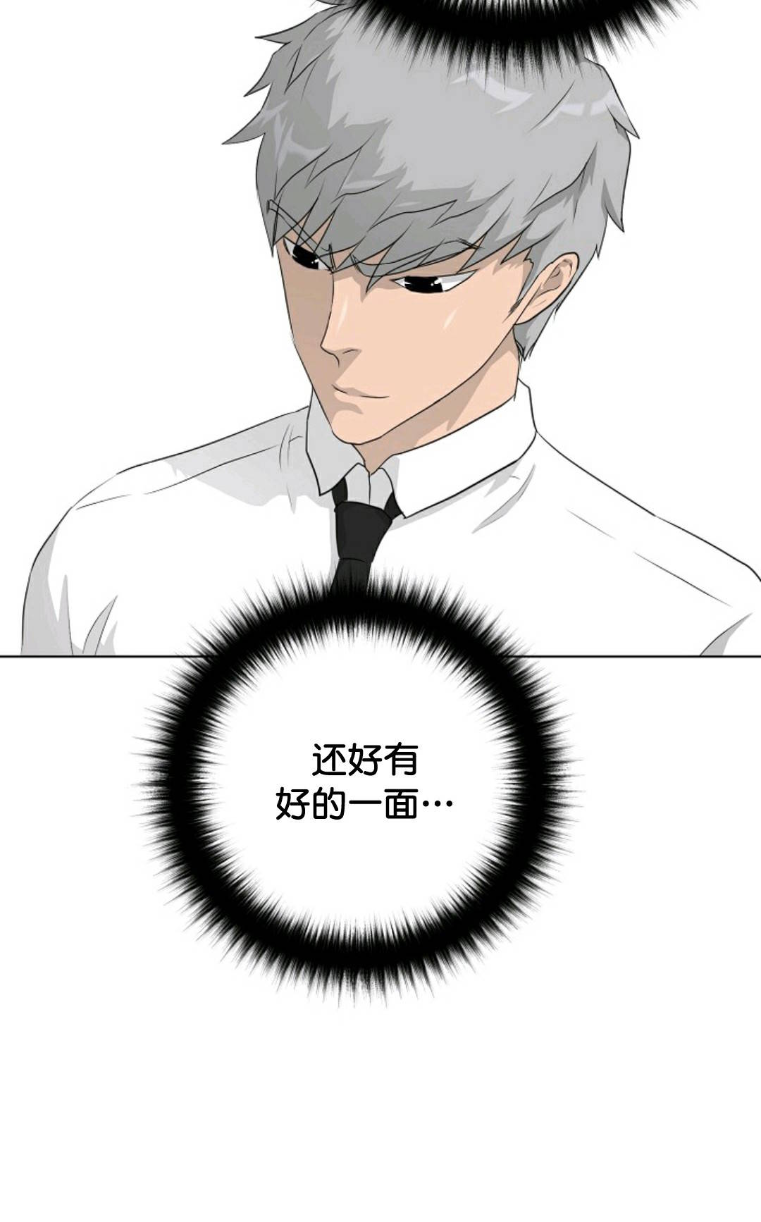 触发人生漫画,第35话2图