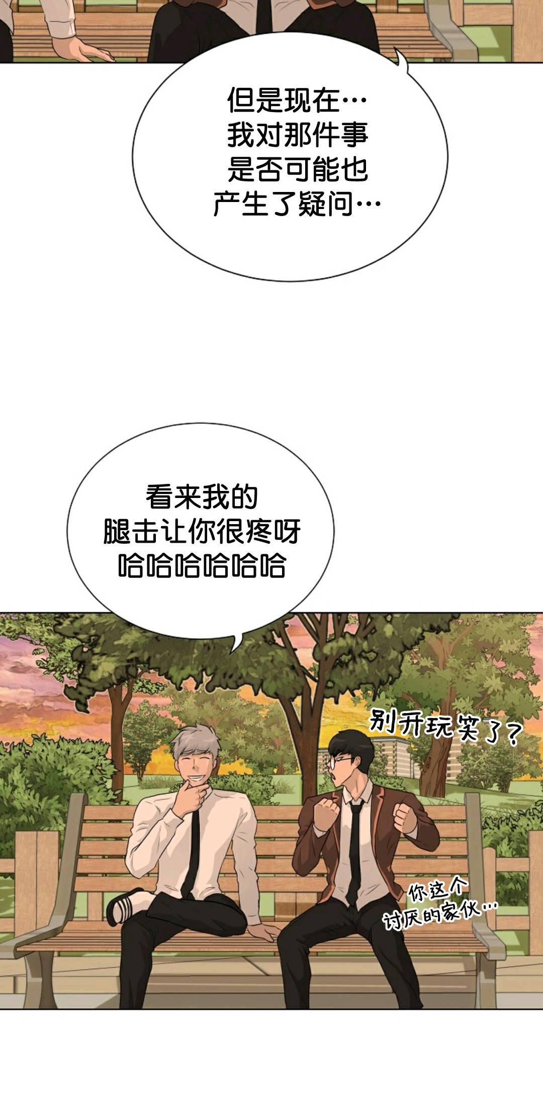 触发人生漫画,第35话2图