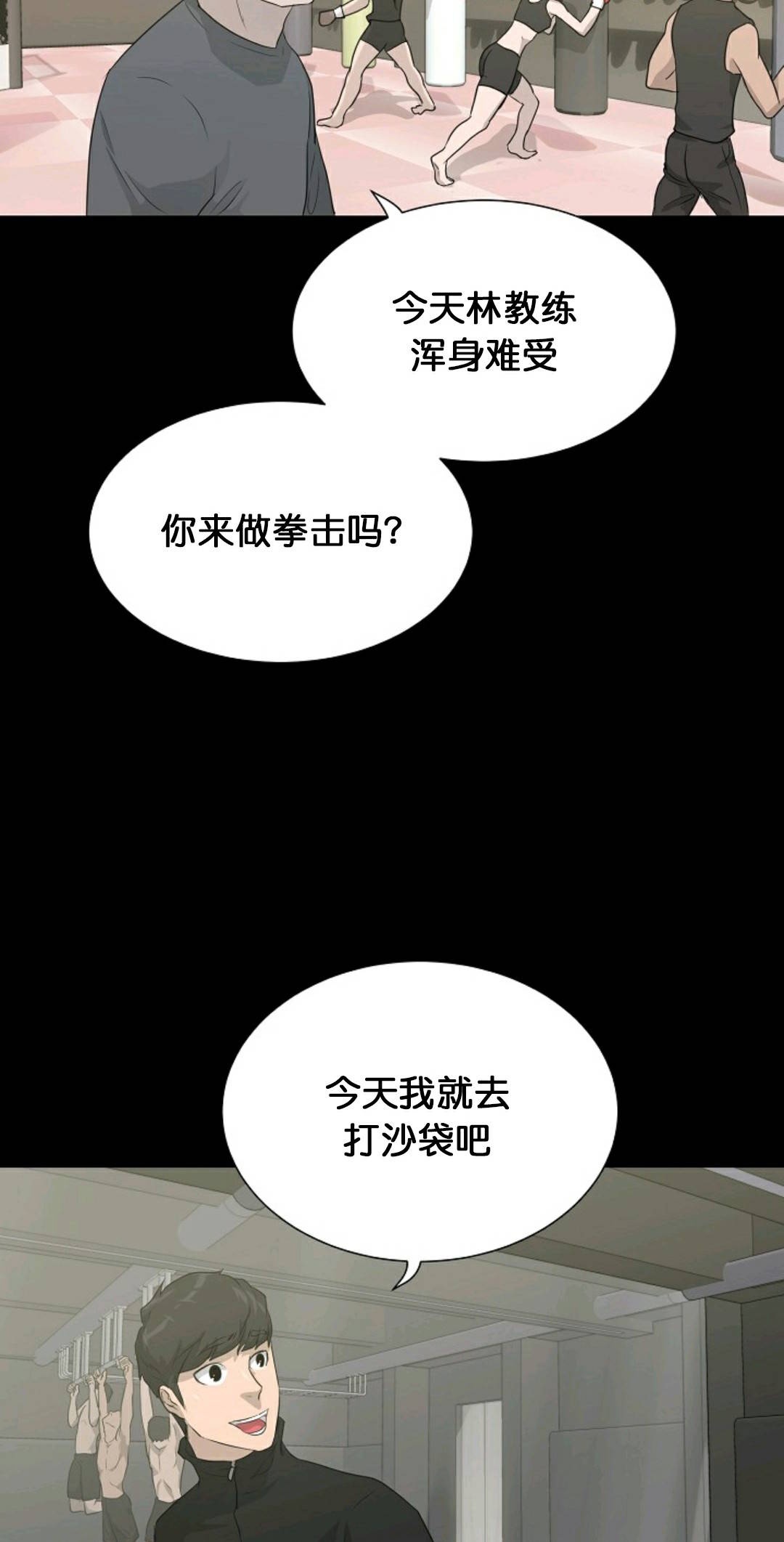 触发器漫画,第30话1图